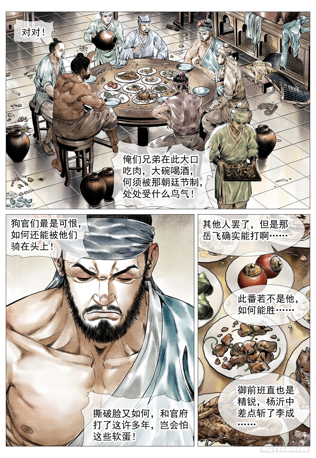 紹宋 - 157 聚義招安 - 3
