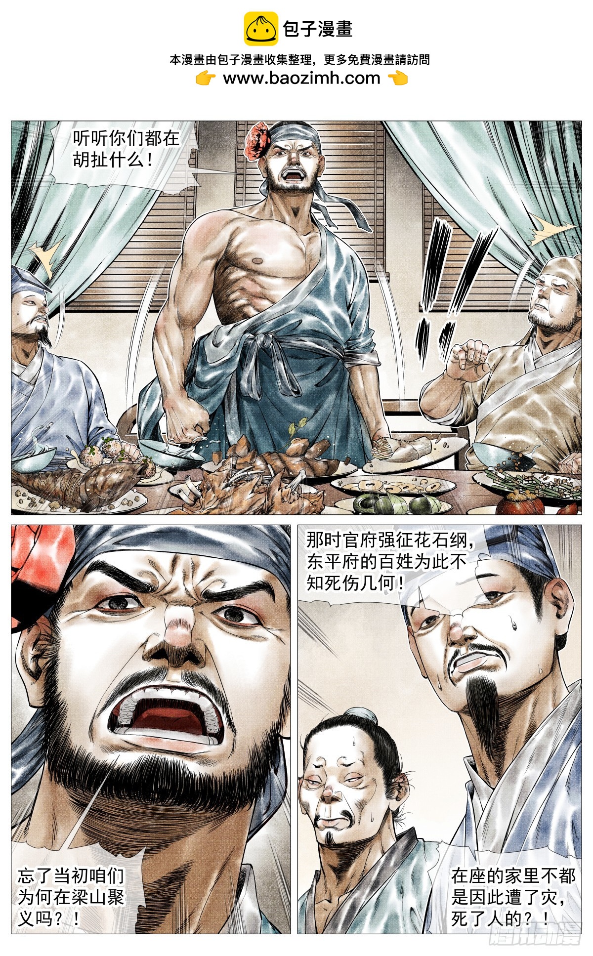 紹宋 - 157 聚義招安 - 1