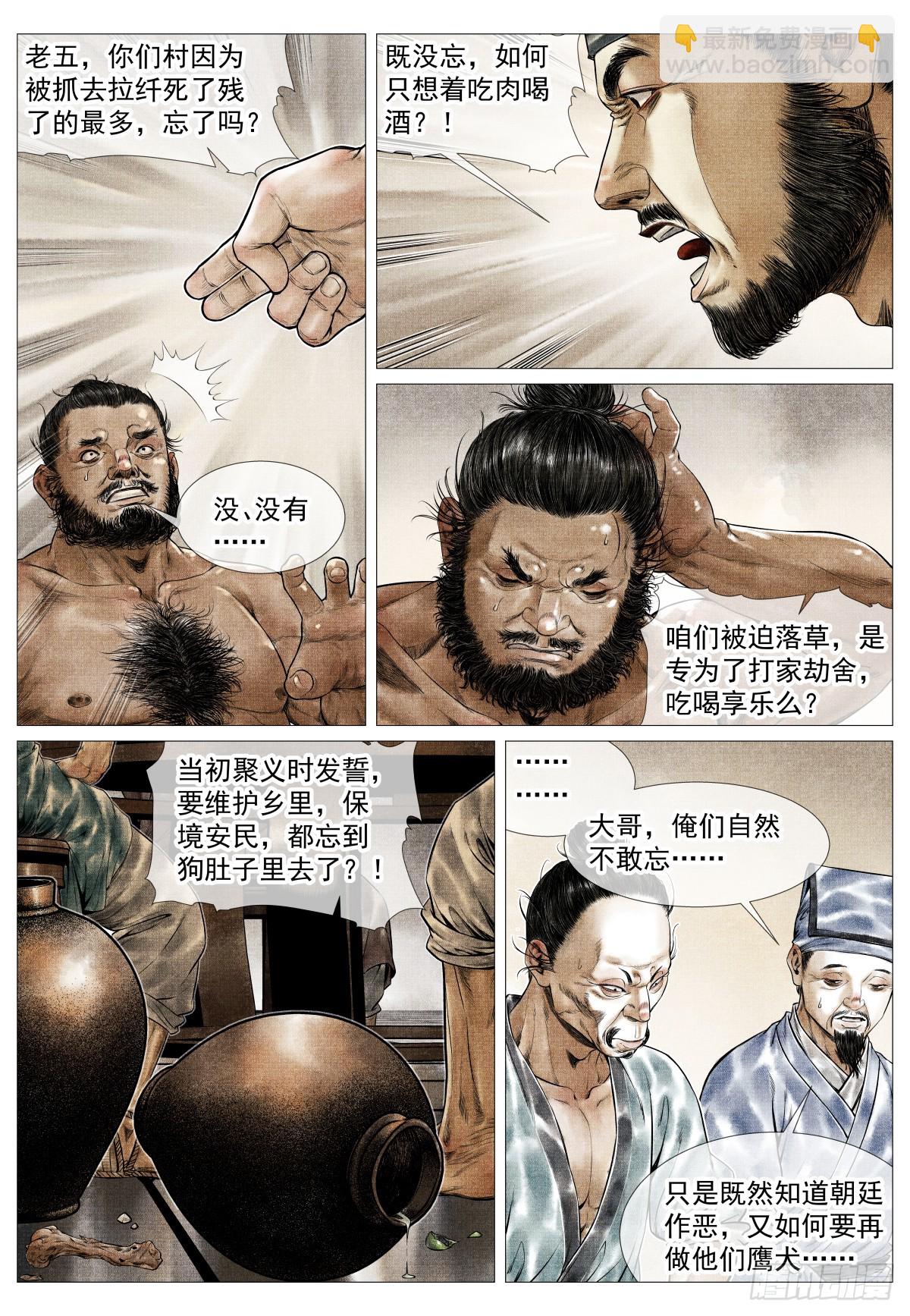 紹宋 - 157 聚義招安 - 2