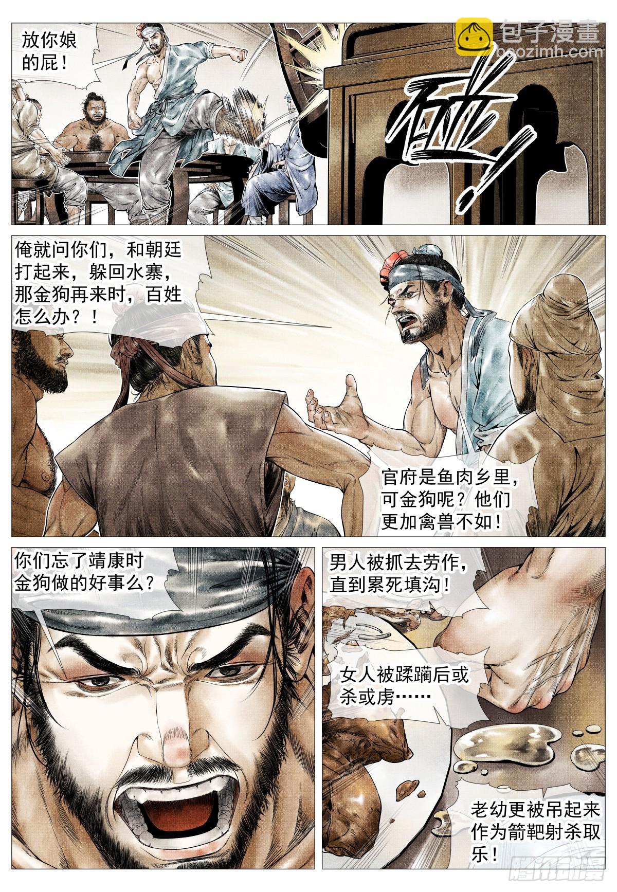 紹宋 - 157 聚義招安 - 3