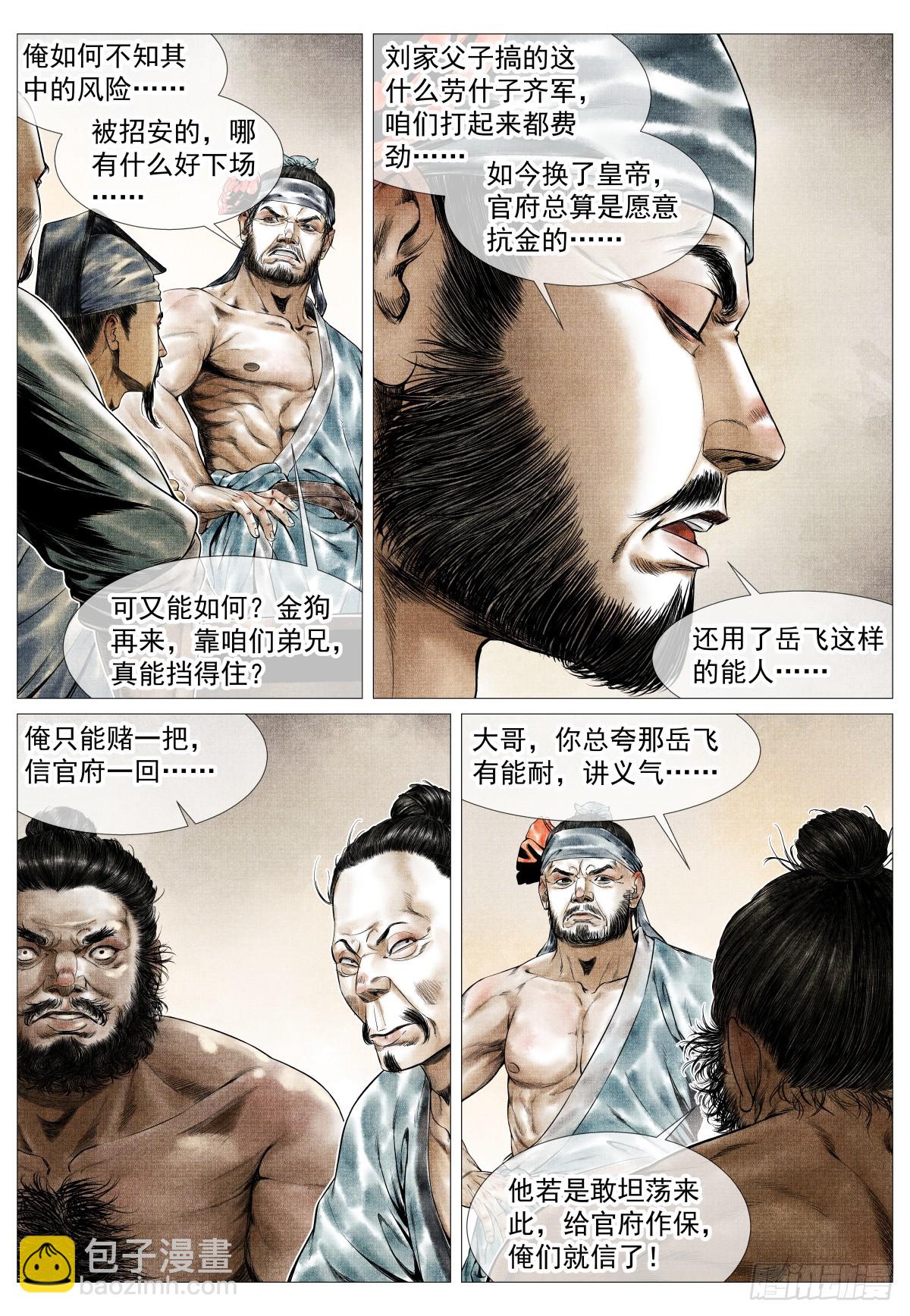 紹宋 - 157 聚義招安 - 1