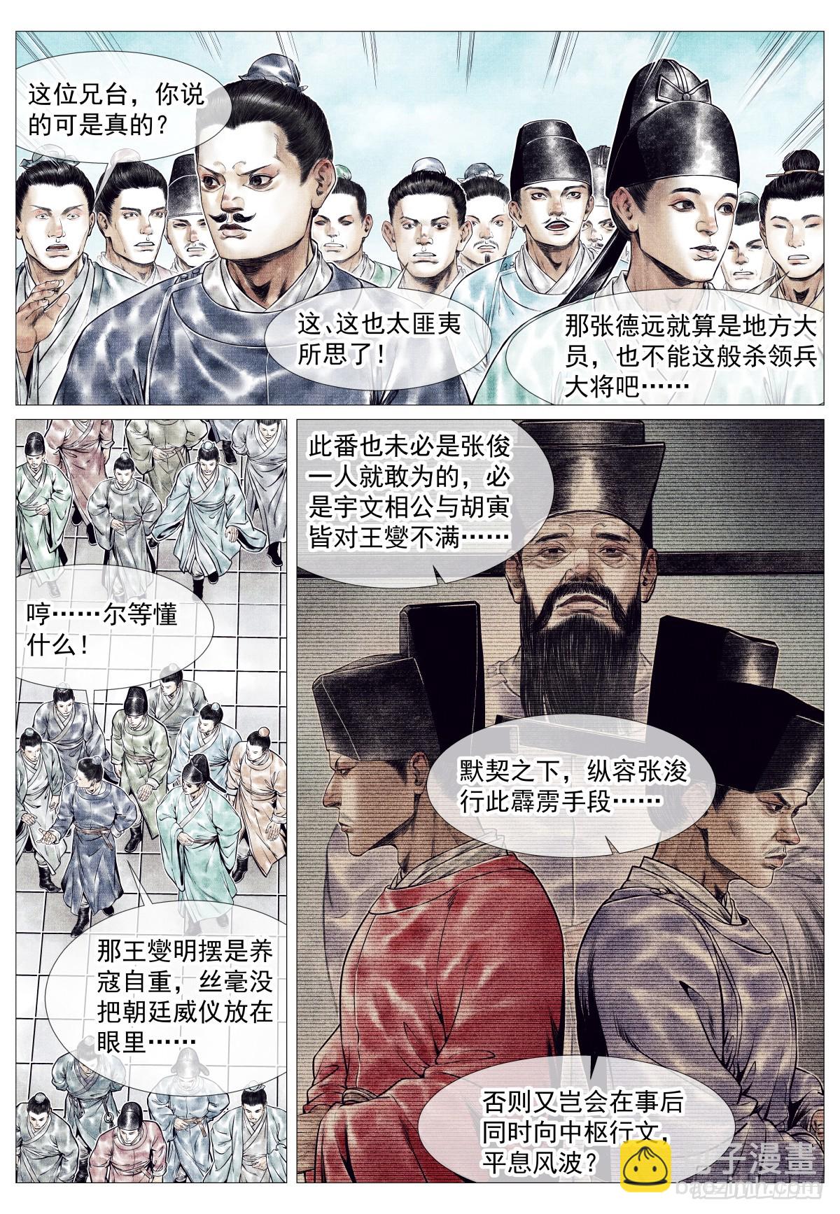 紹宋 - 159 開科取士 - 2