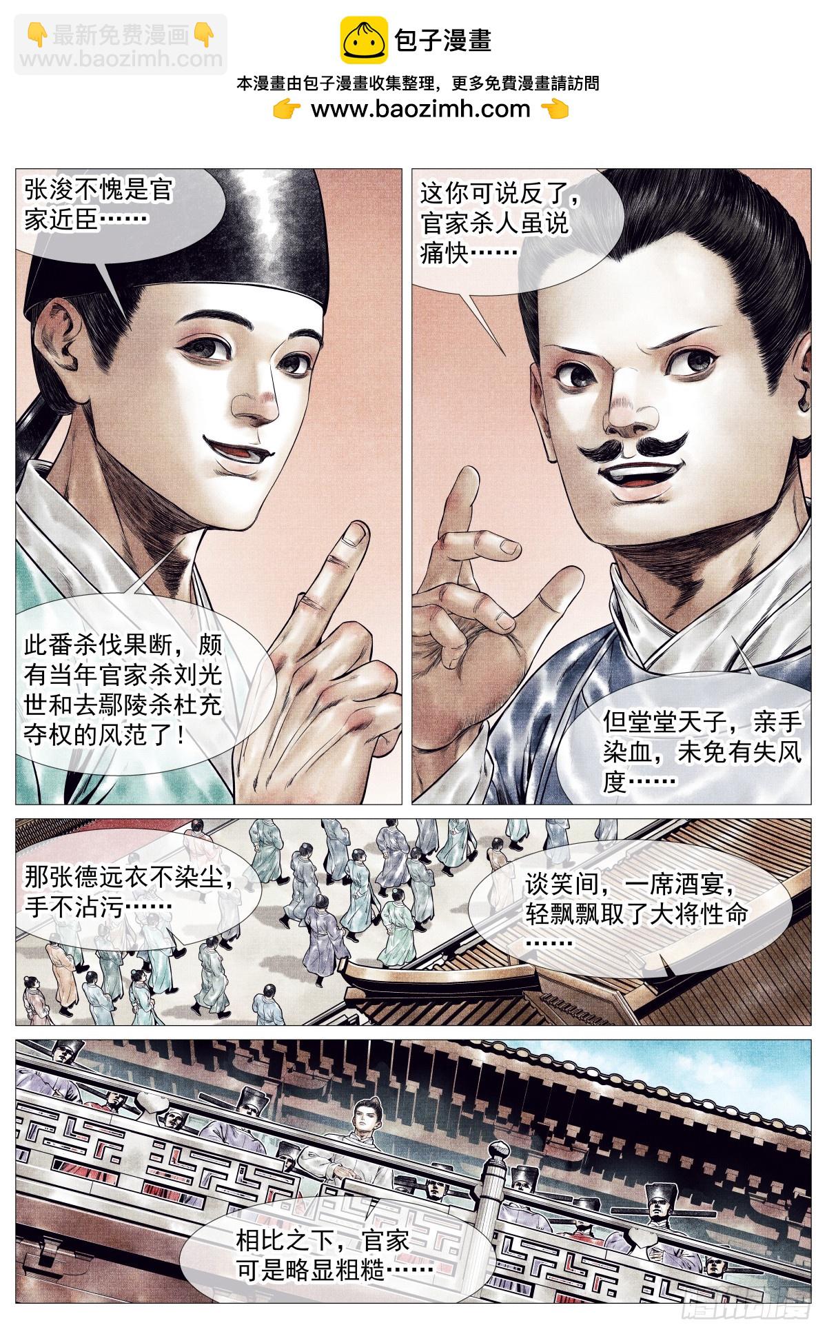 紹宋 - 159 開科取士 - 3