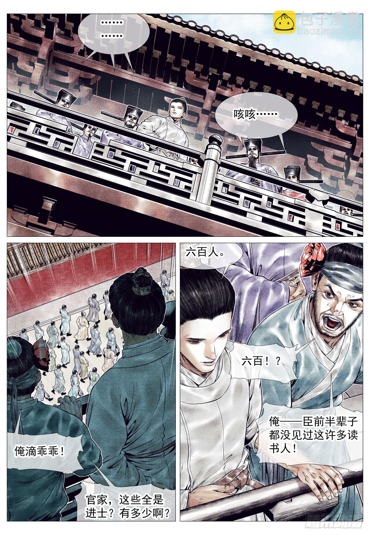 紹宋 - 159 開科取士 - 4