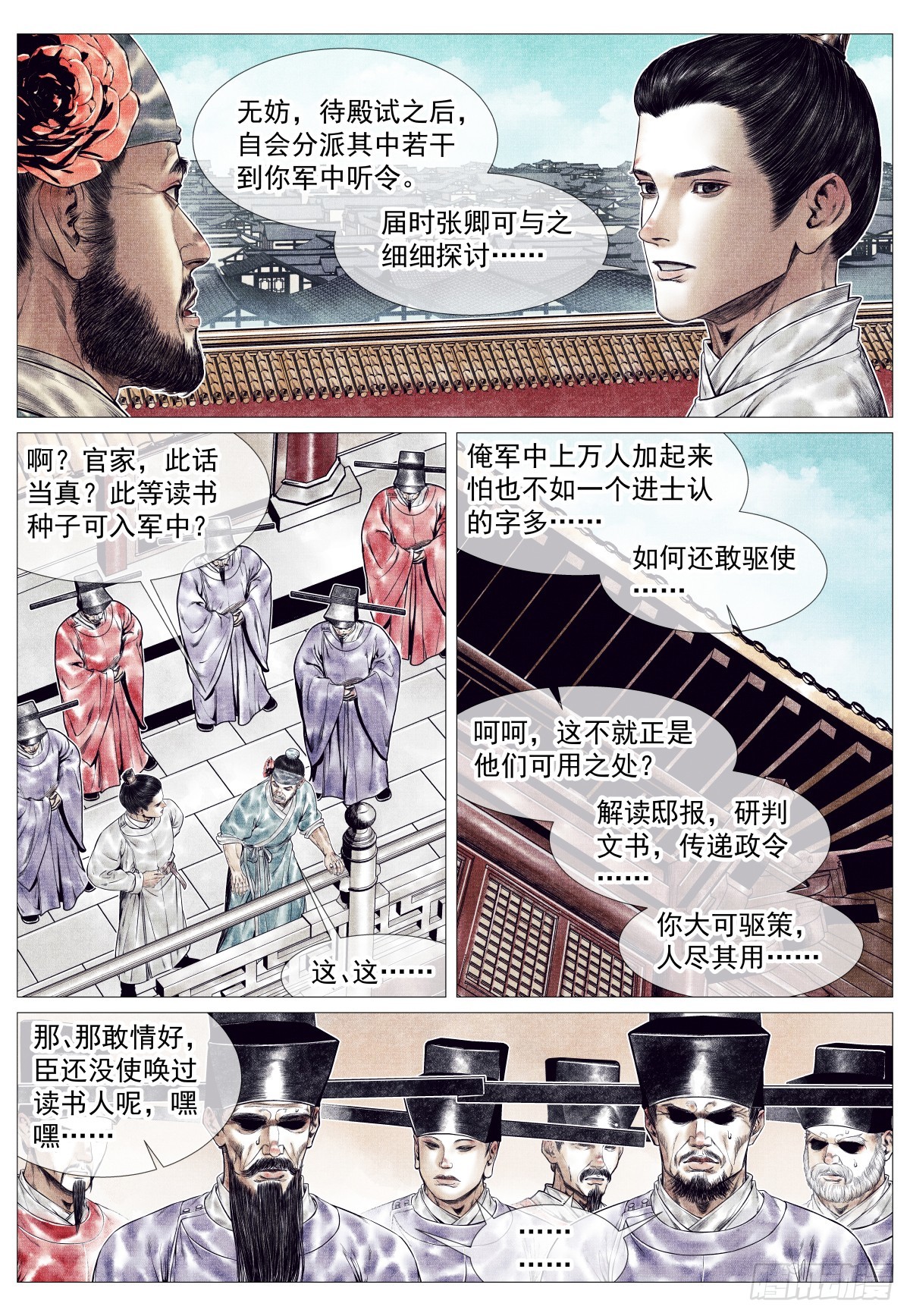 紹宋 - 159 開科取士 - 1