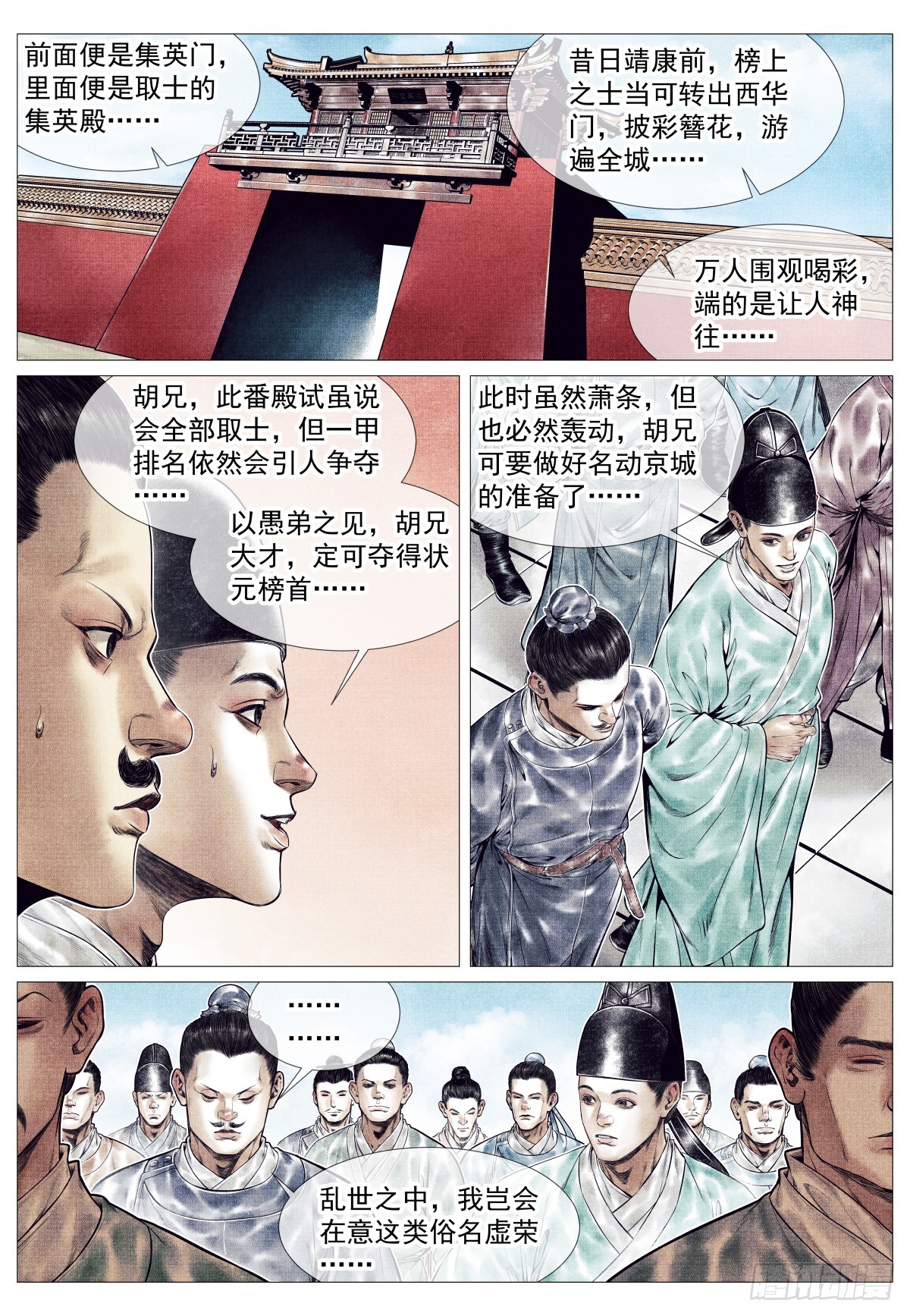 紹宋 - 159 開科取士 - 2