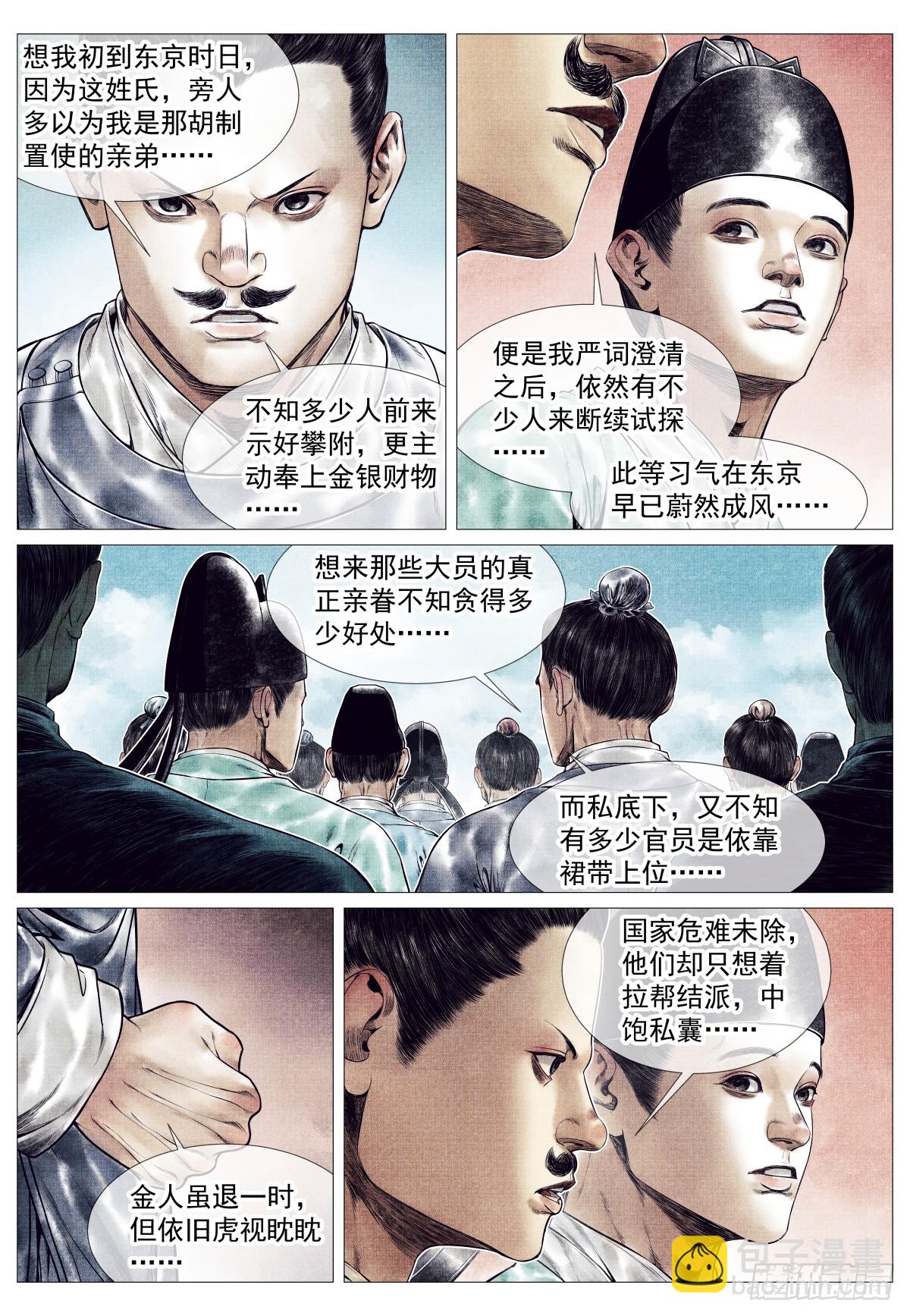 紹宋 - 159 開科取士 - 3