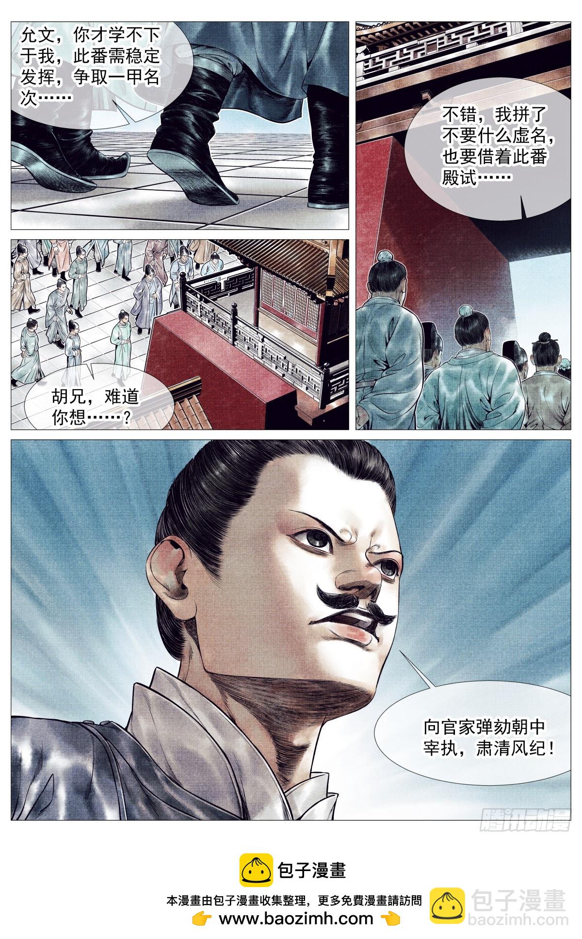 紹宋 - 159 開科取士 - 4