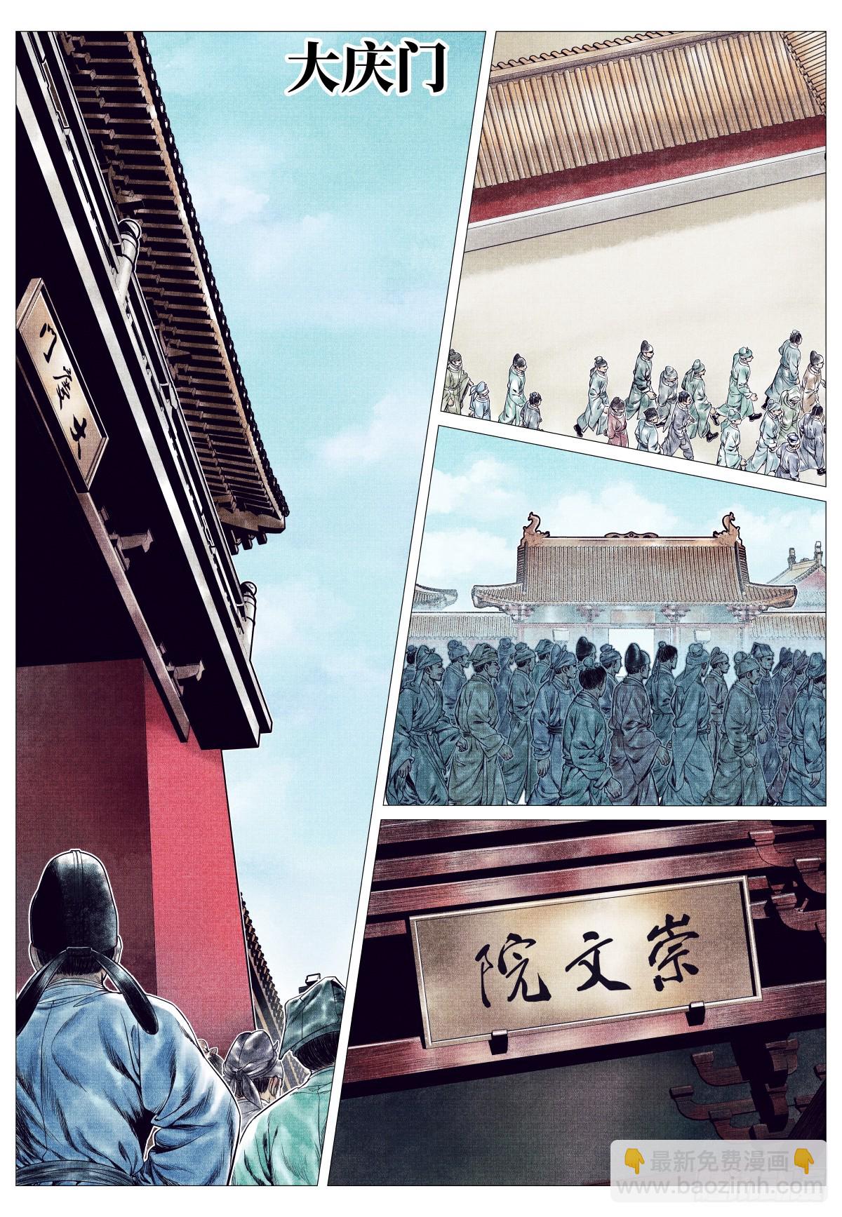 紹宋 - 159 開科取士 - 3