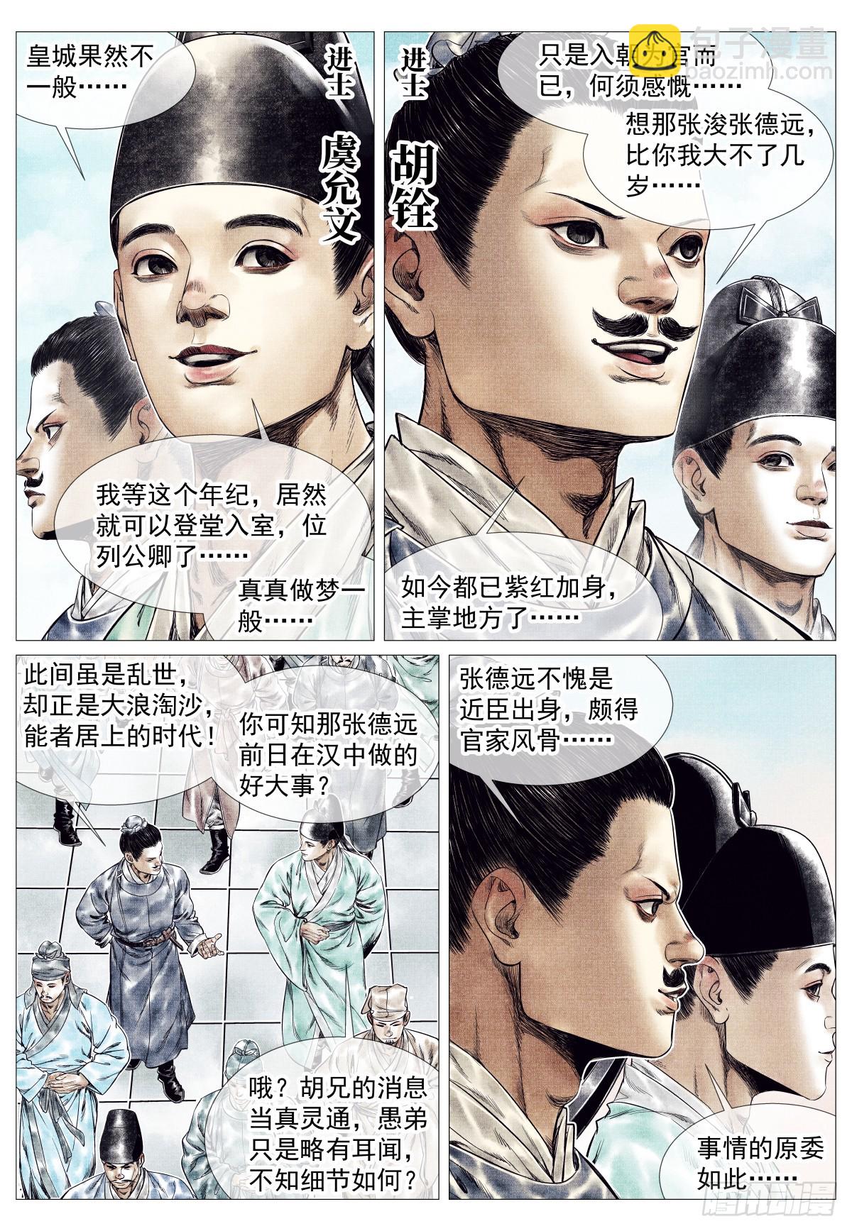 紹宋 - 159 開科取士 - 1