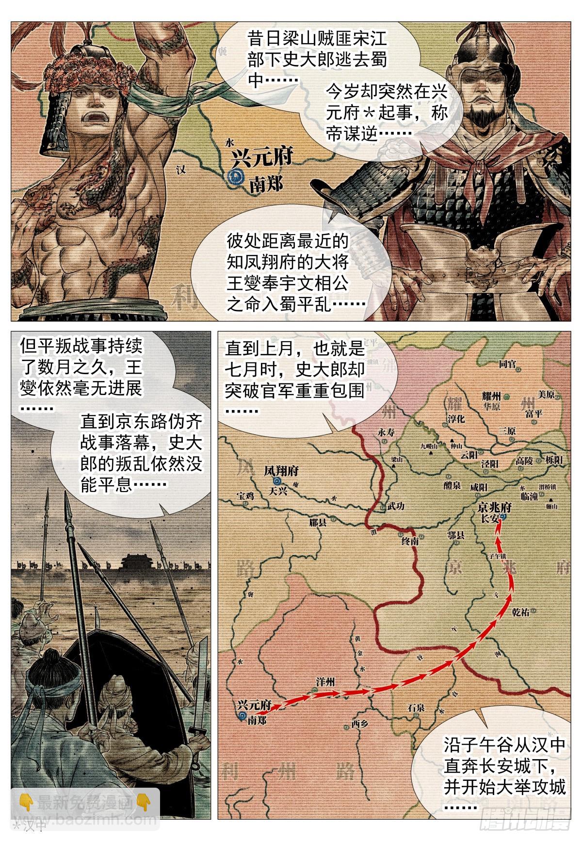 紹宋 - 159 開科取士 - 2
