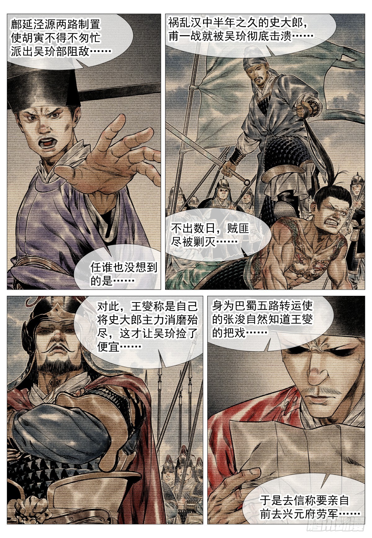紹宋 - 159 開科取士 - 3