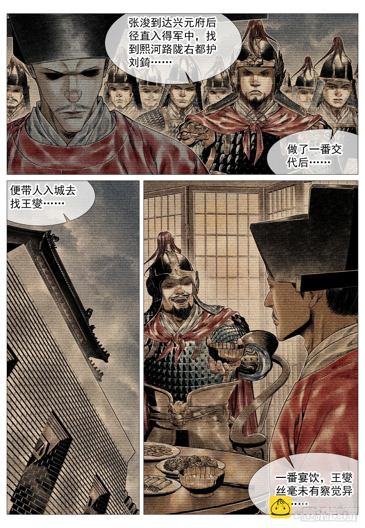 紹宋 - 159 開科取士 - 4