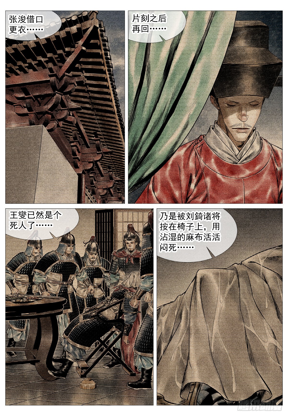 紹宋 - 159 開科取士 - 1