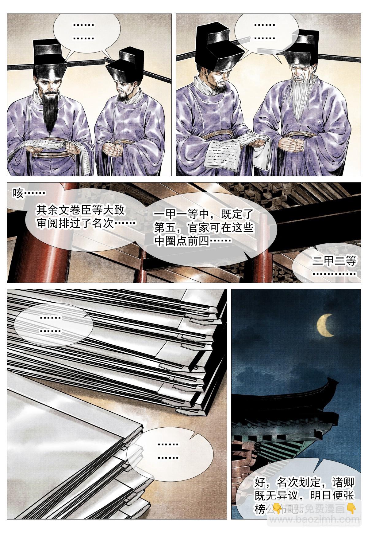 紹宋 - 161 榜下捉婿 - 2
