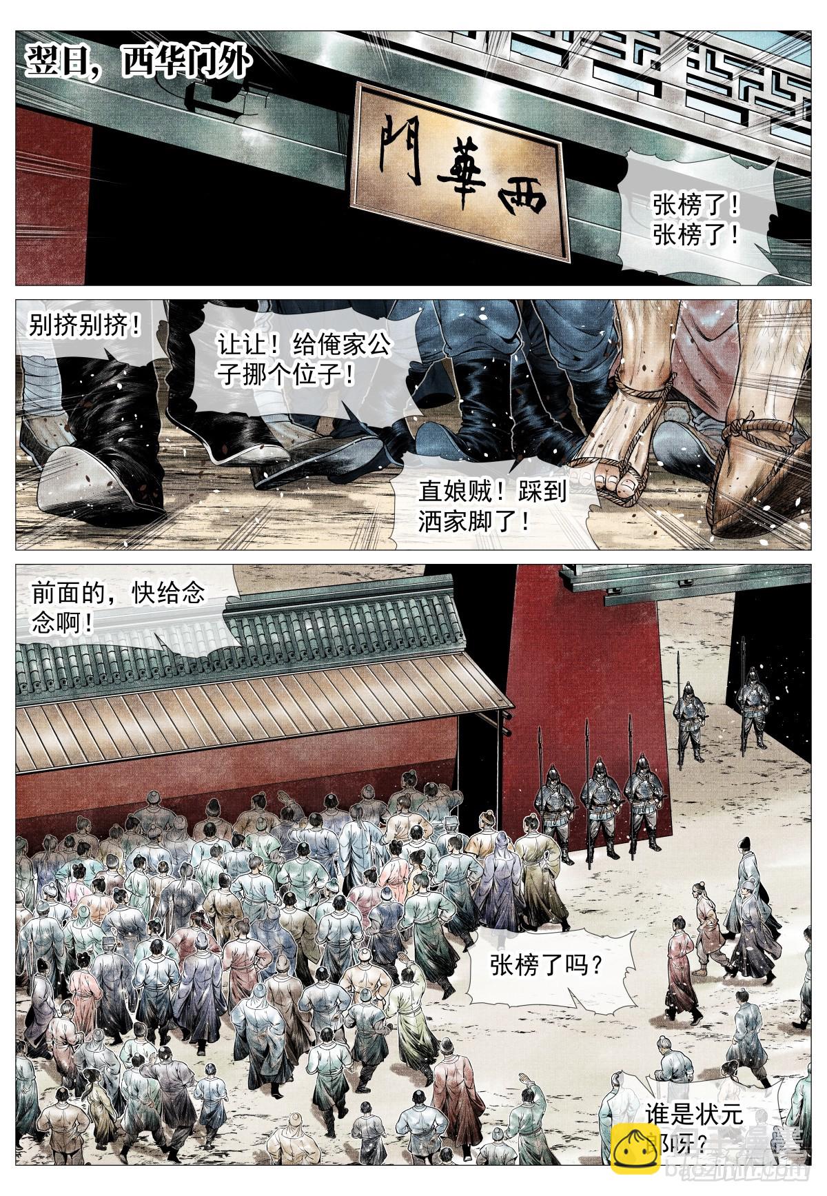紹宋 - 161 榜下捉婿 - 3