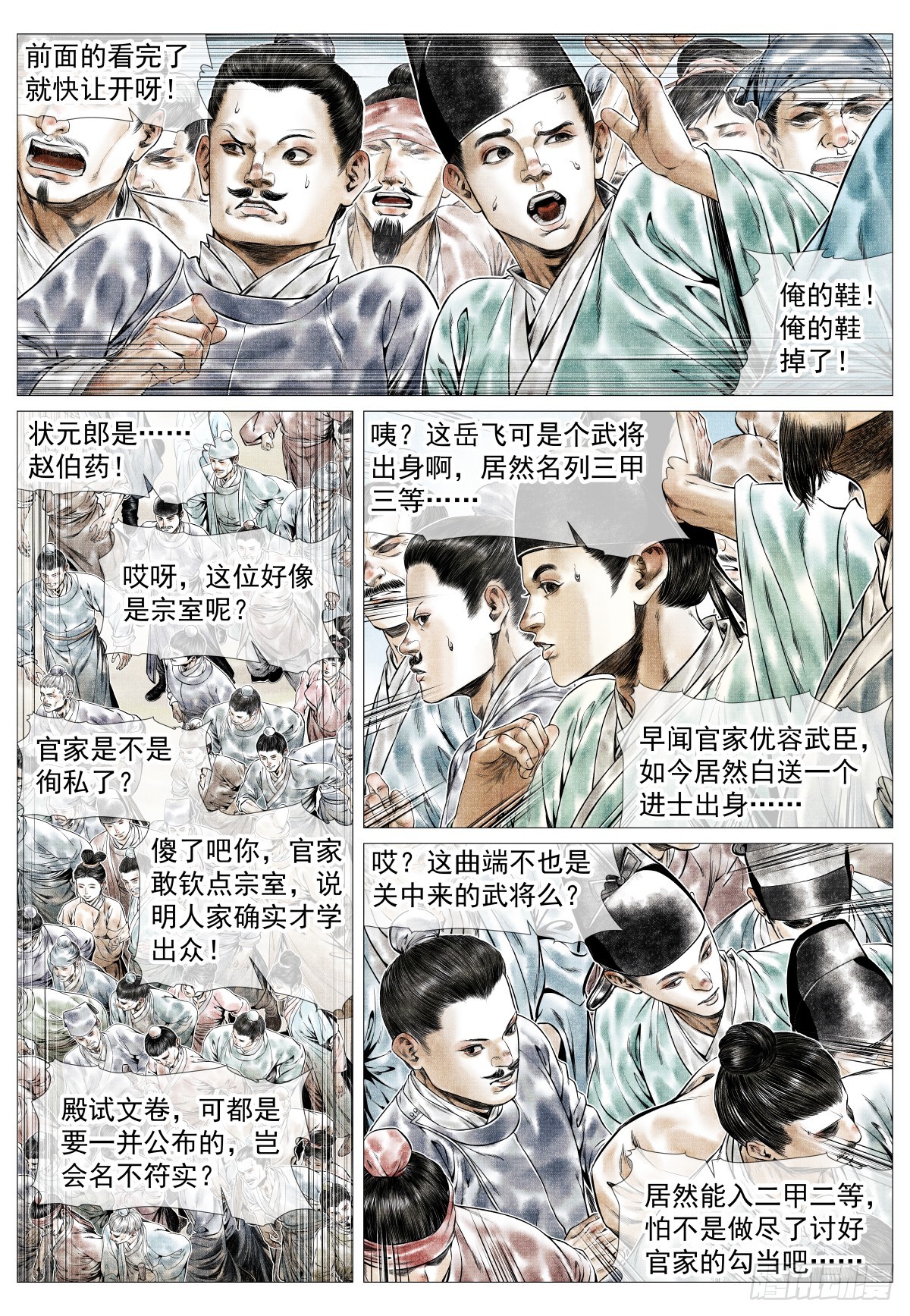 紹宋 - 161 榜下捉婿 - 4