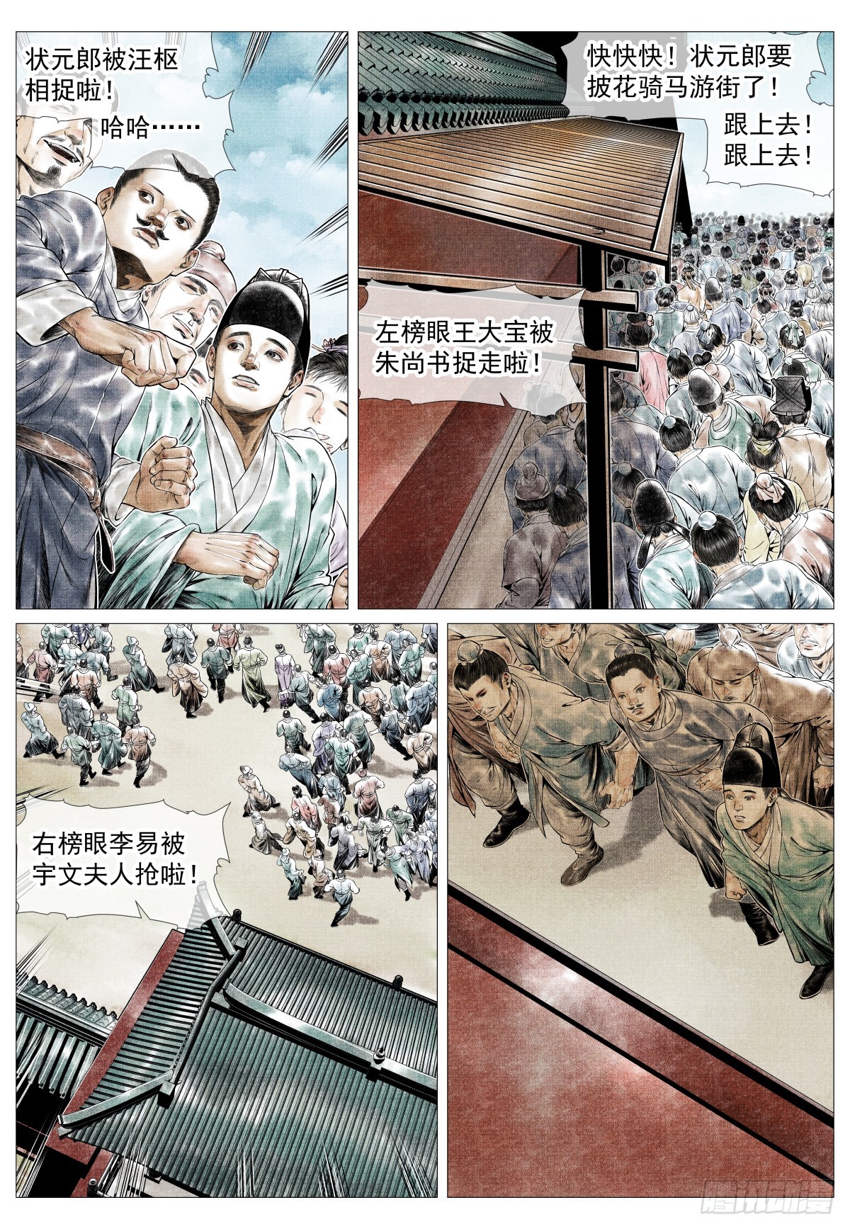 紹宋 - 161 榜下捉婿 - 1