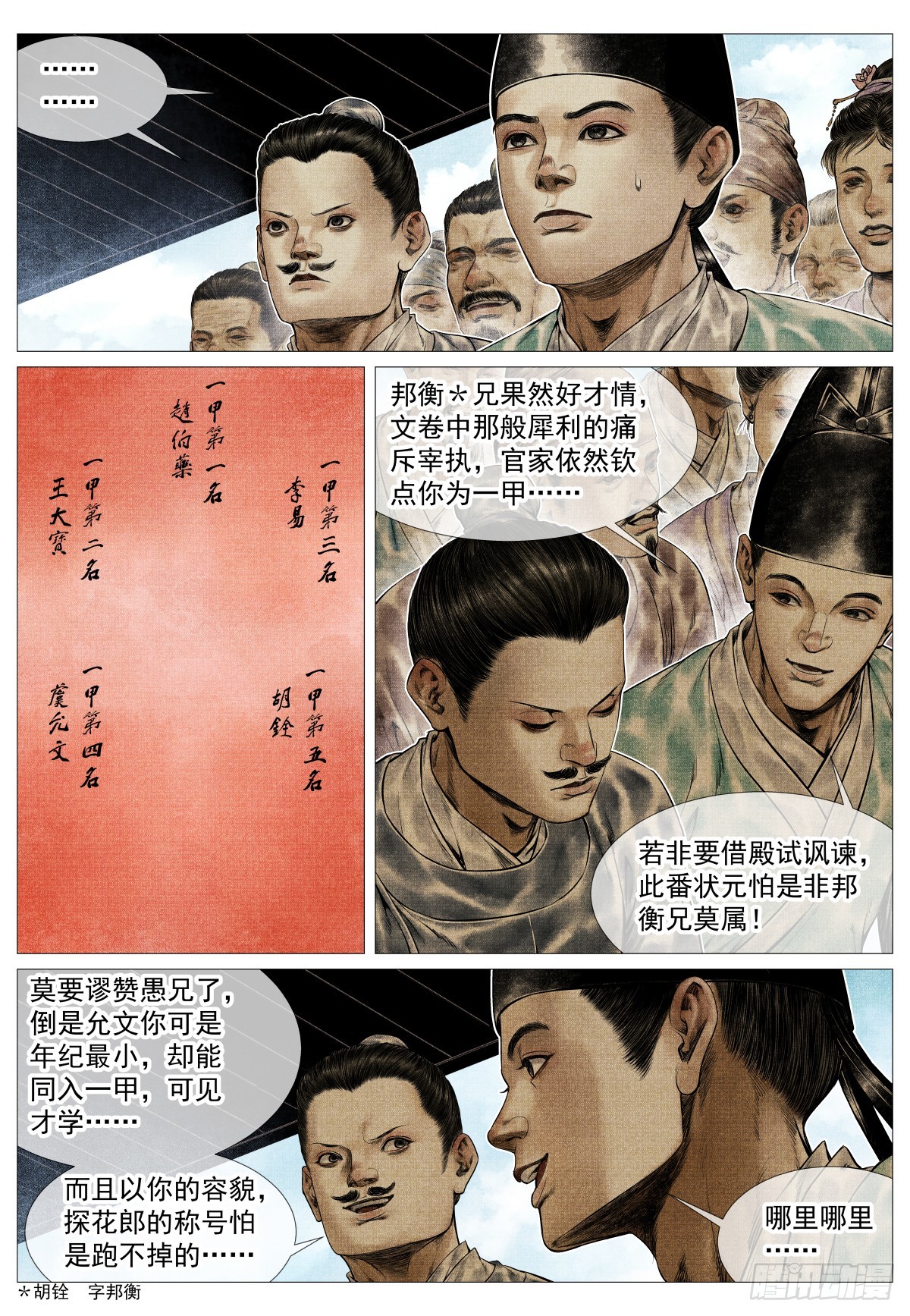 紹宋 - 161 榜下捉婿 - 2