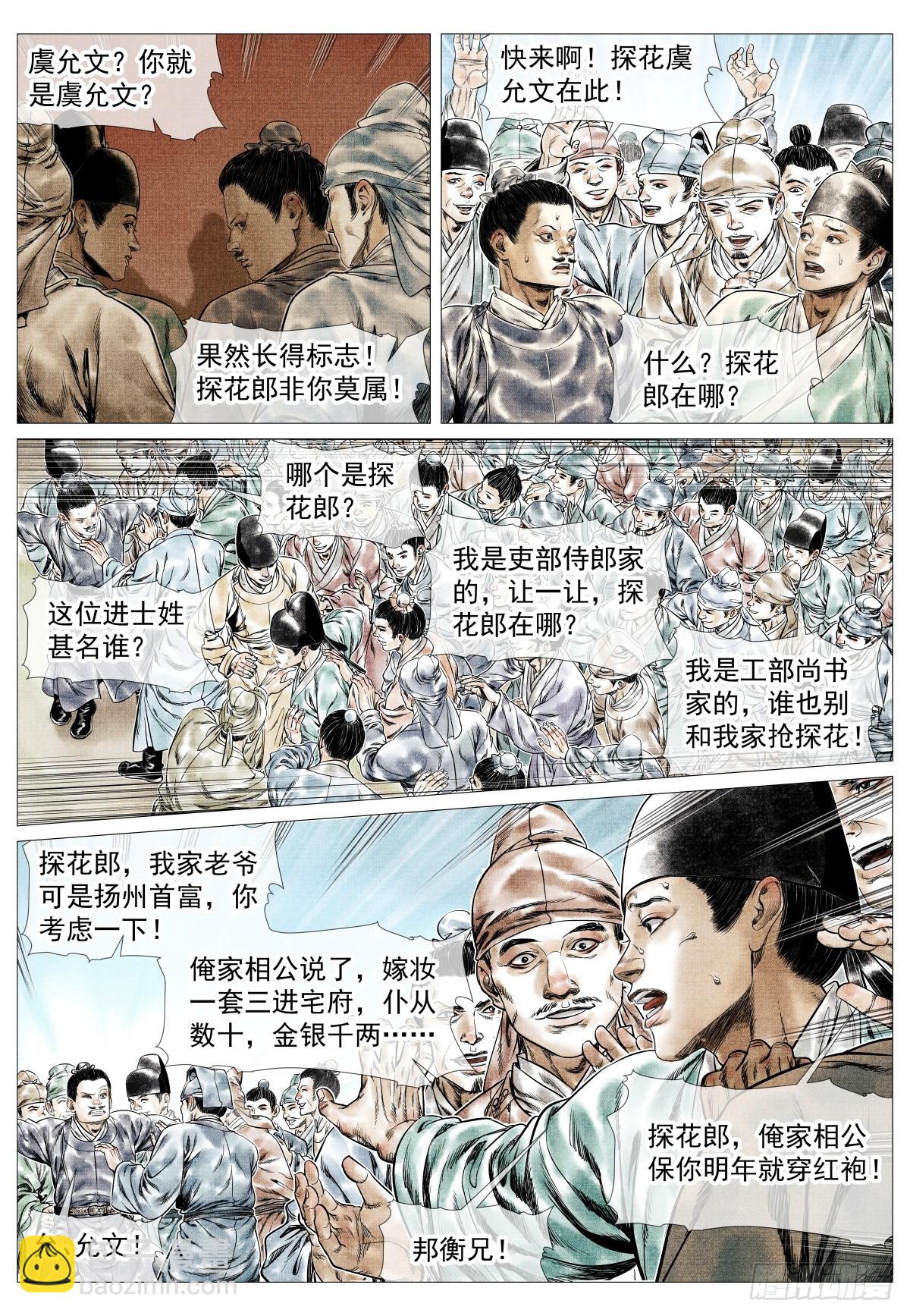 紹宋 - 161 榜下捉婿 - 3