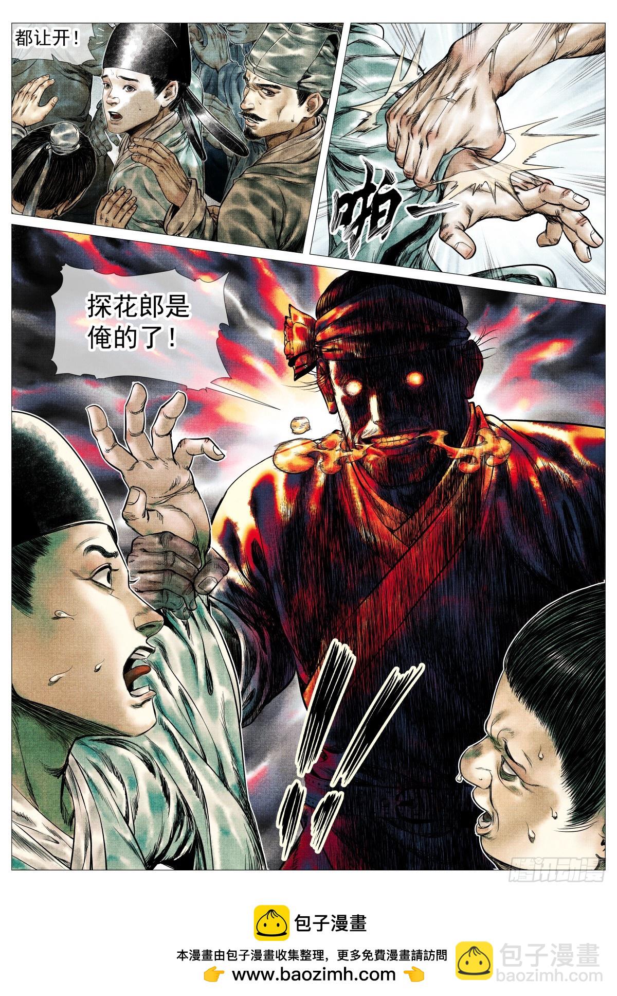 紹宋 - 161 榜下捉婿 - 4