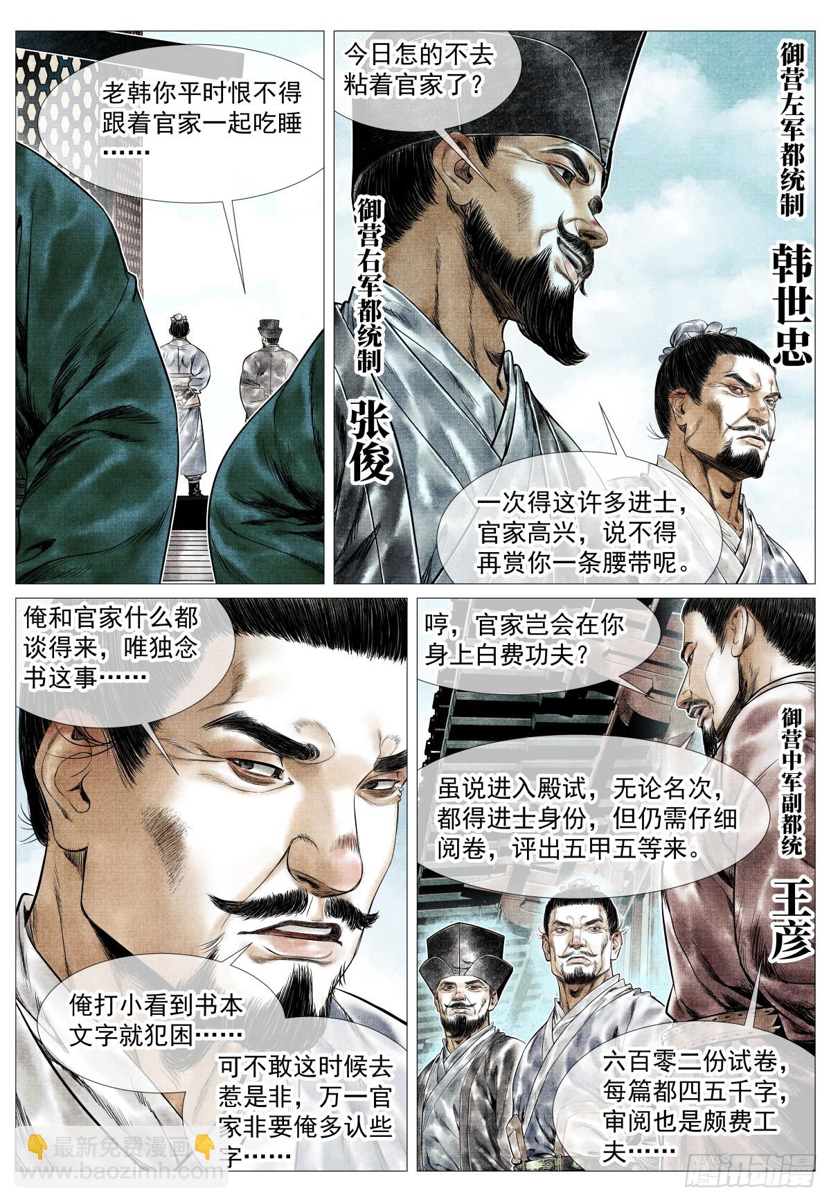 紹宋 - 161 榜下捉婿 - 3