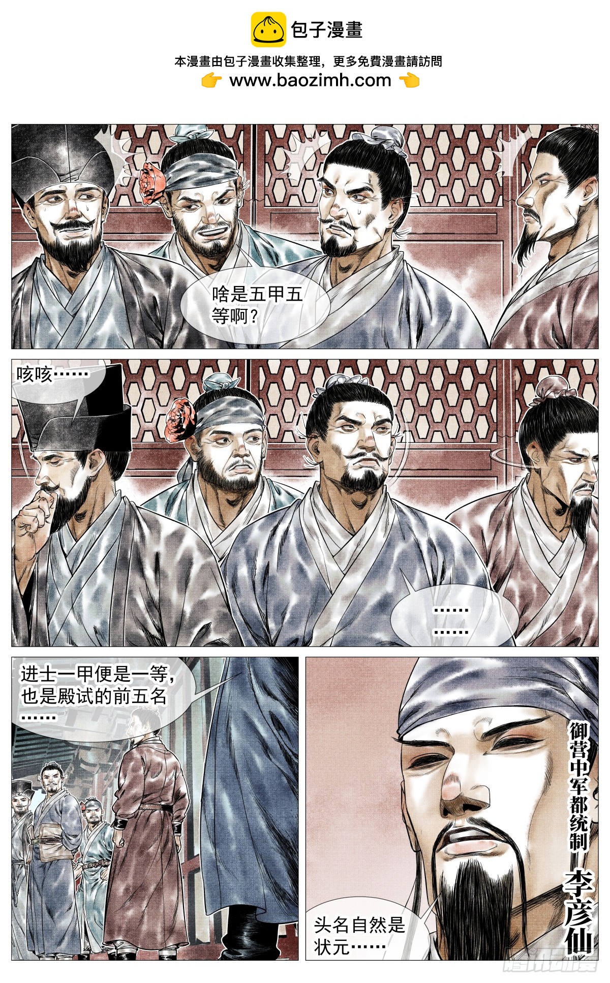 紹宋 - 161 榜下捉婿 - 4