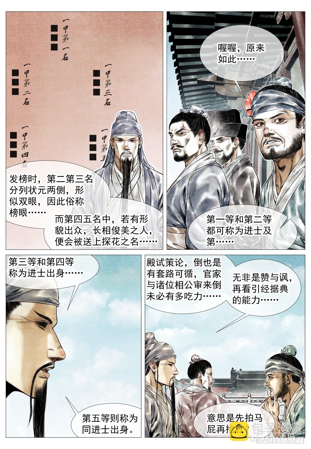 紹宋 - 161 榜下捉婿 - 1