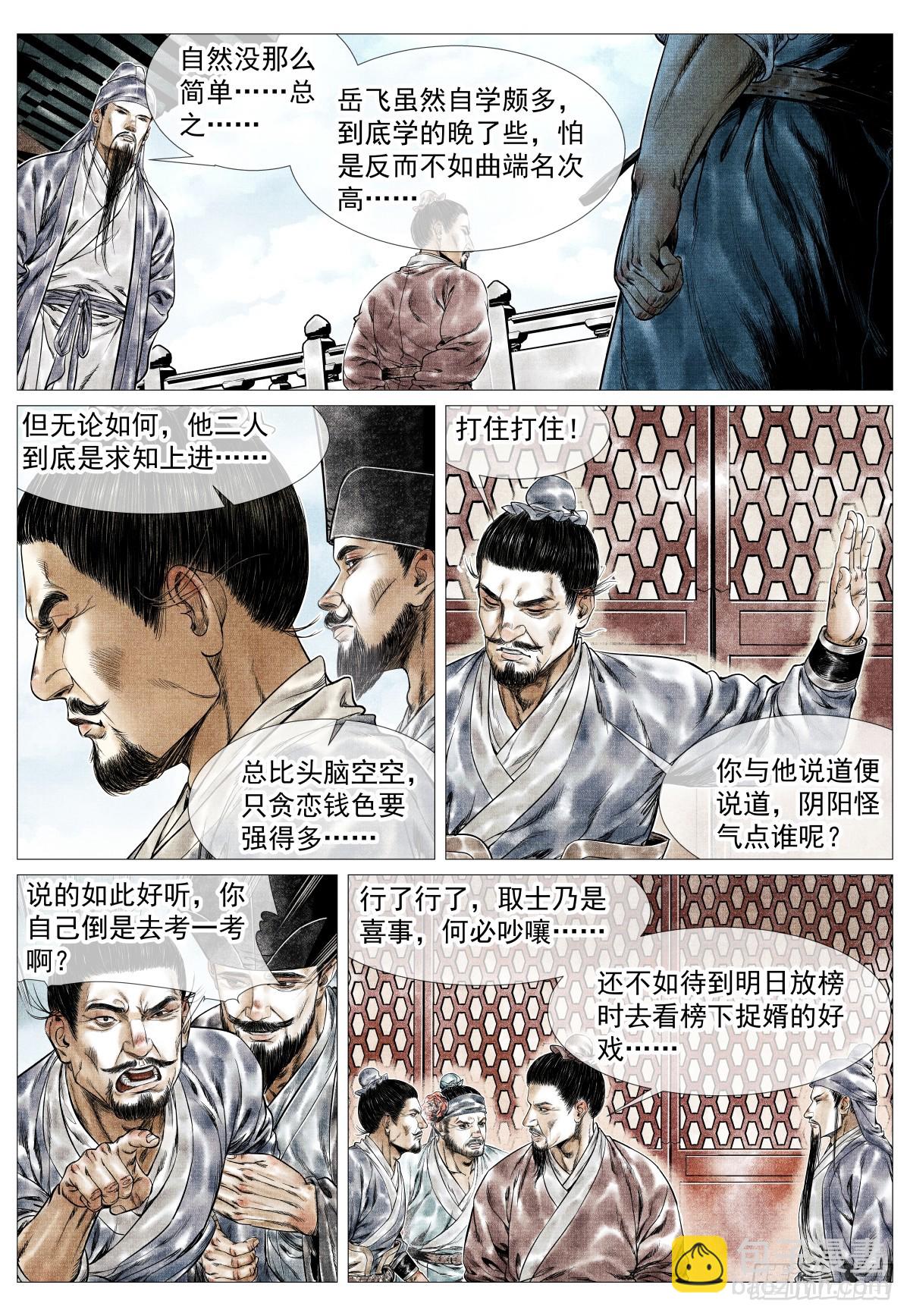紹宋 - 161 榜下捉婿 - 2