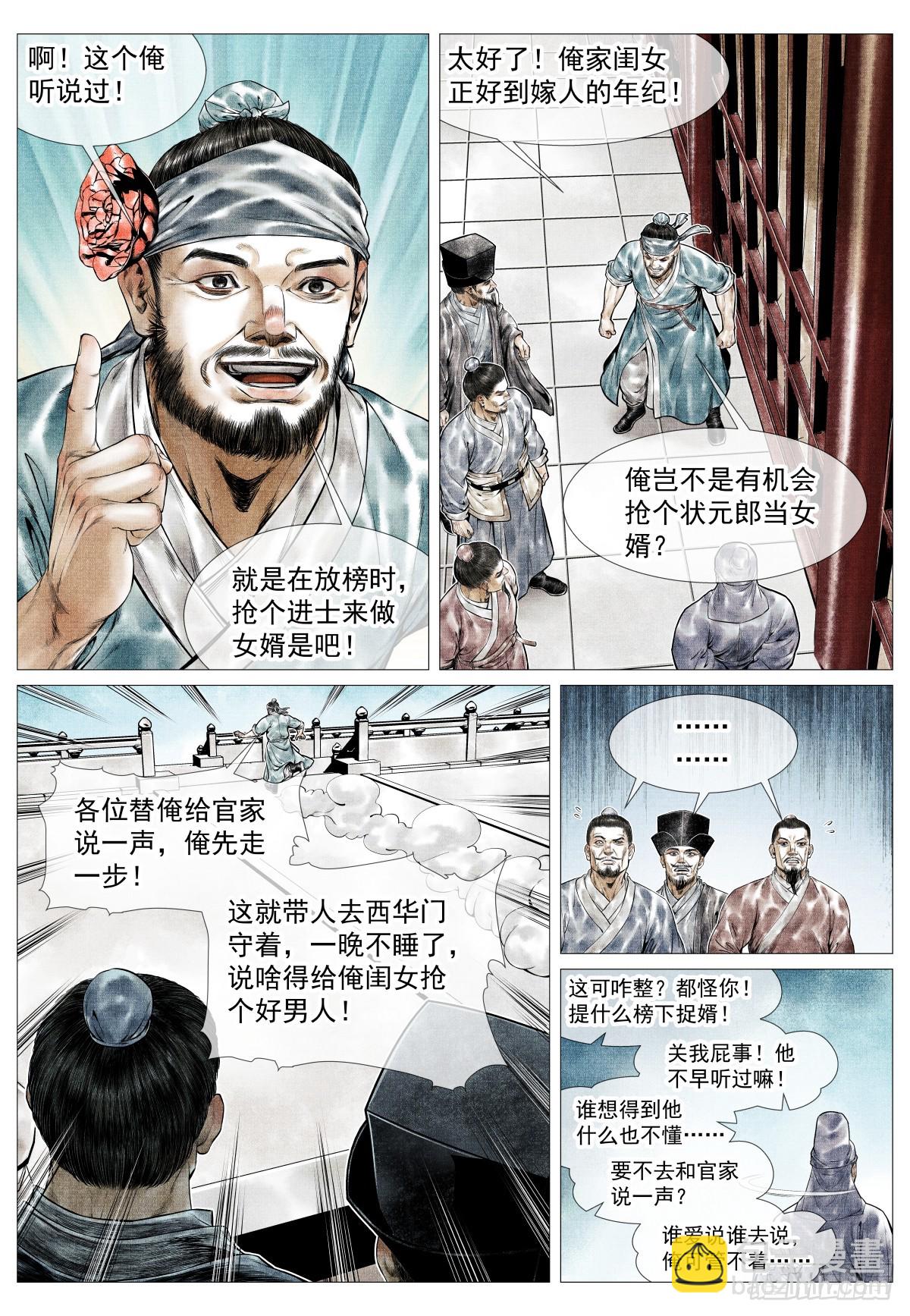 紹宋 - 161 榜下捉婿 - 3