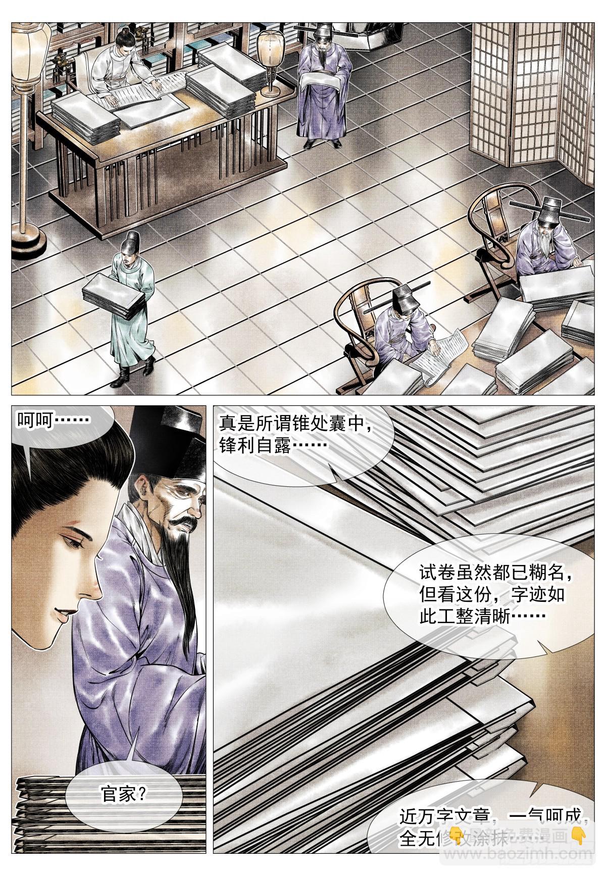 紹宋 - 161 榜下捉婿 - 4