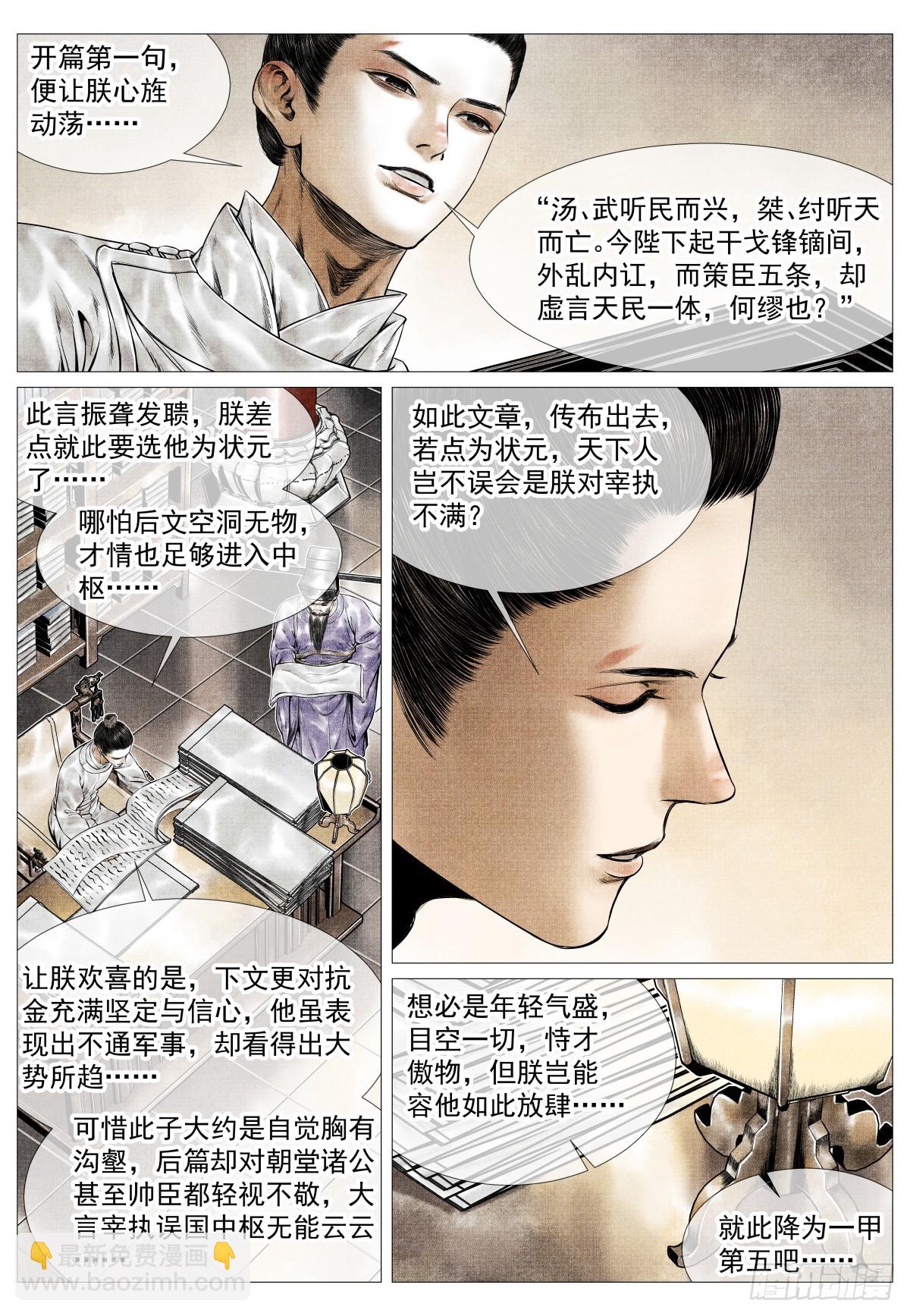 紹宋 - 161 榜下捉婿 - 1