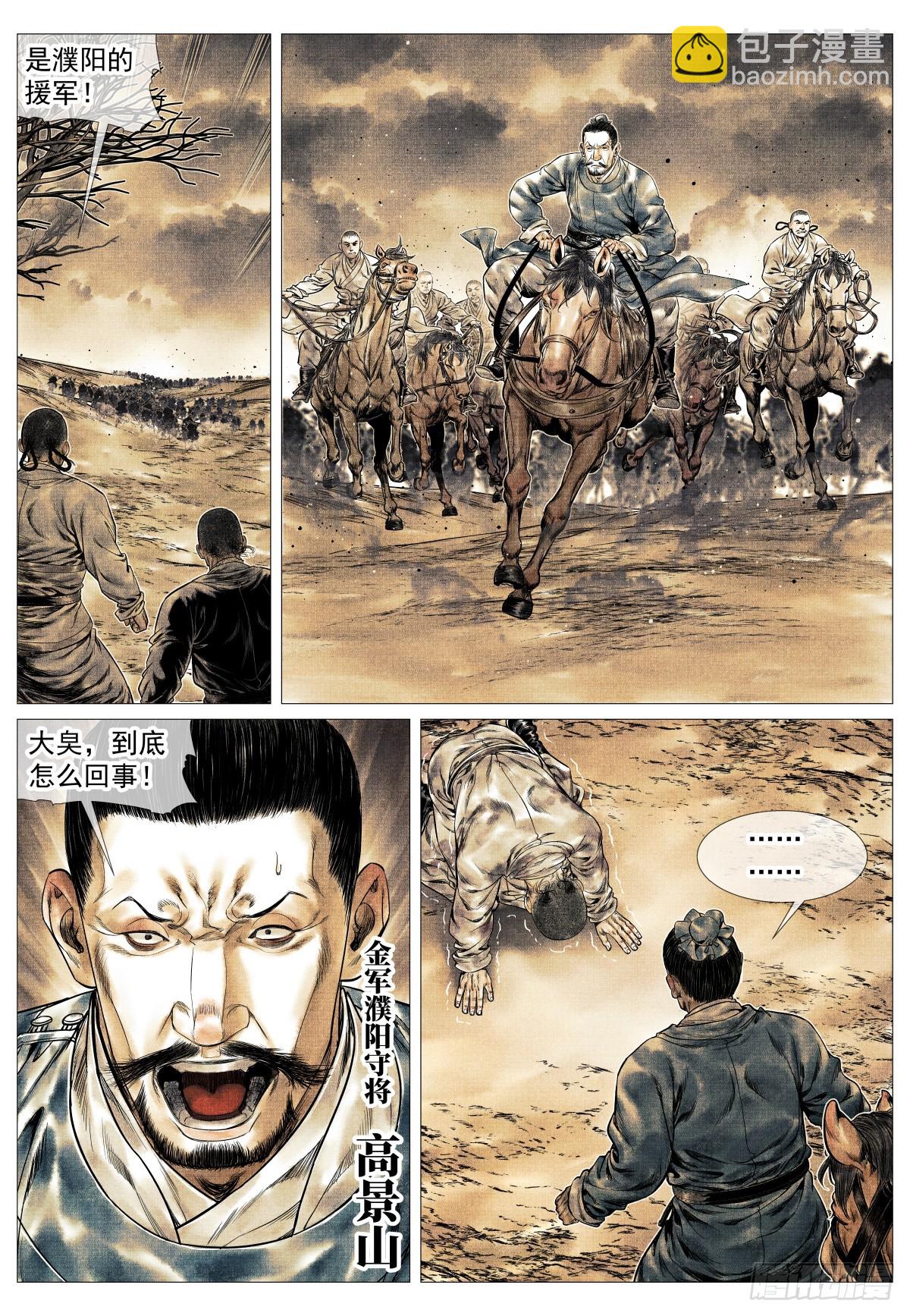 紹宋 - 166 拼死一搏 - 2