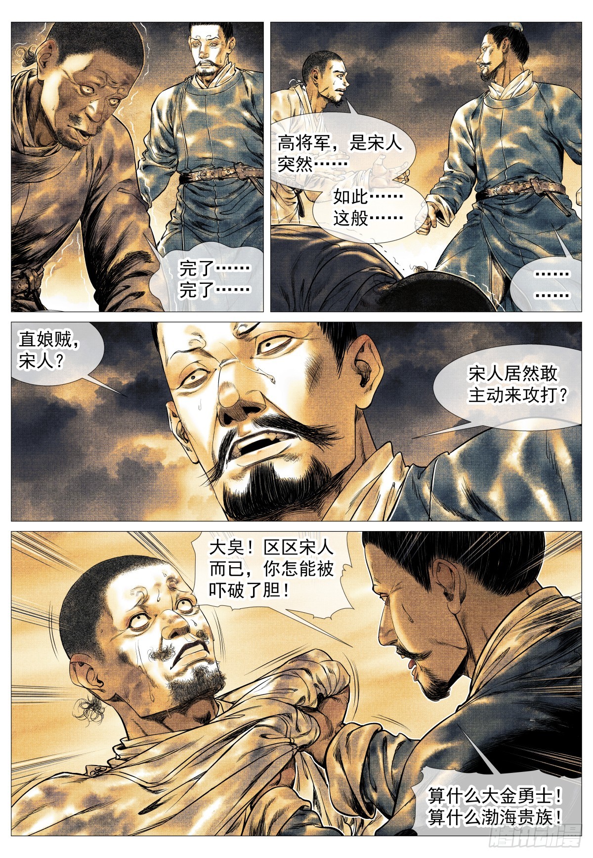 紹宋 - 166 拼死一搏 - 3