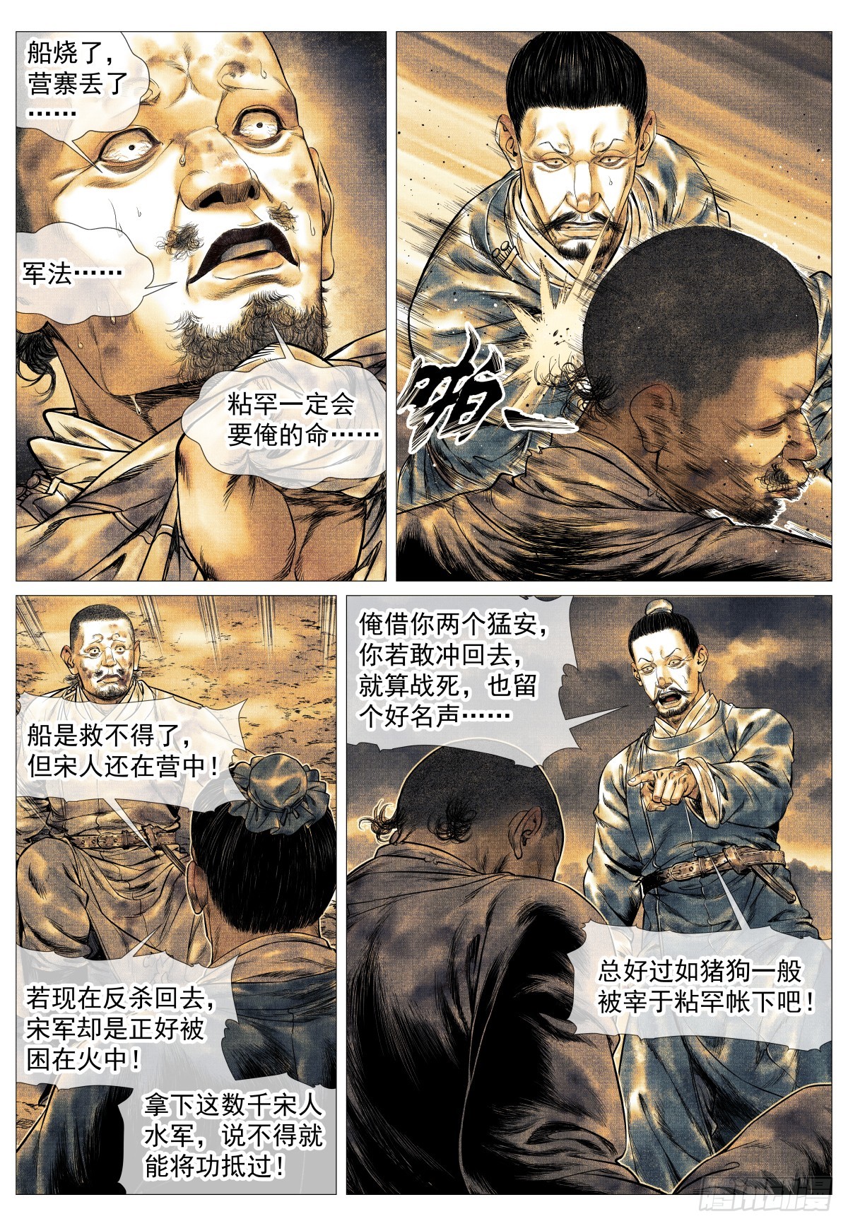 紹宋 - 166 拼死一搏 - 4