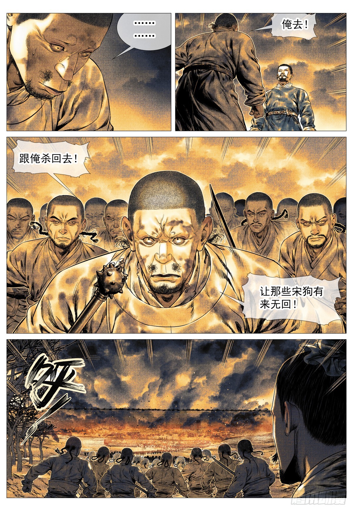 紹宋 - 166 拼死一搏 - 1