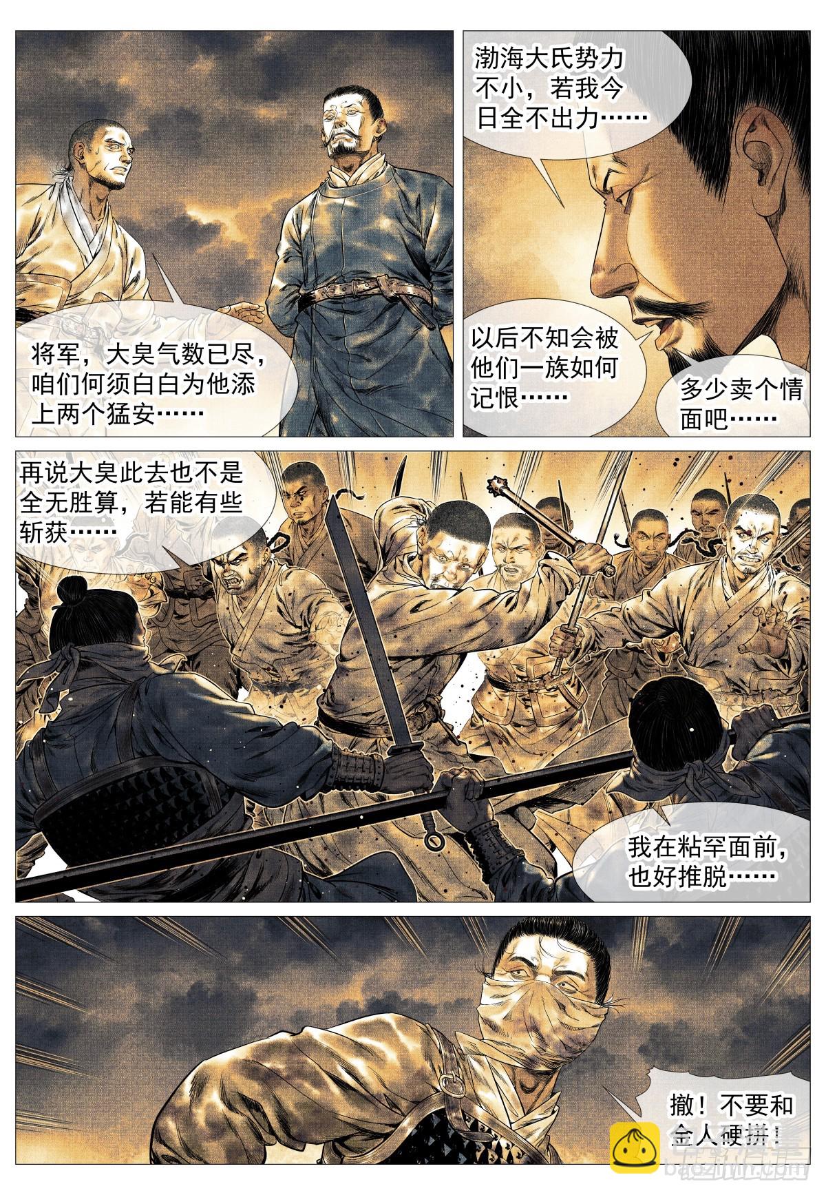 紹宋 - 166 拼死一搏 - 2