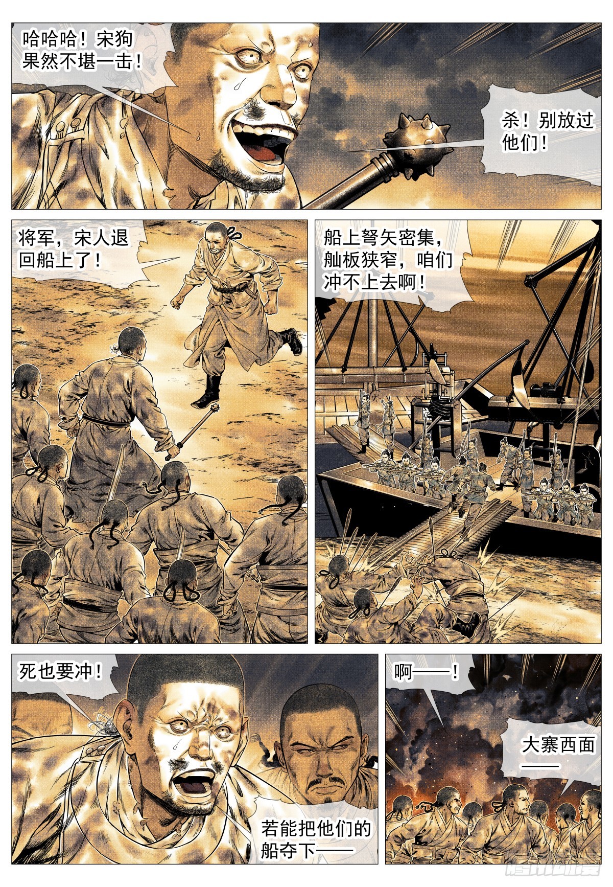 紹宋 - 166 拼死一搏 - 3