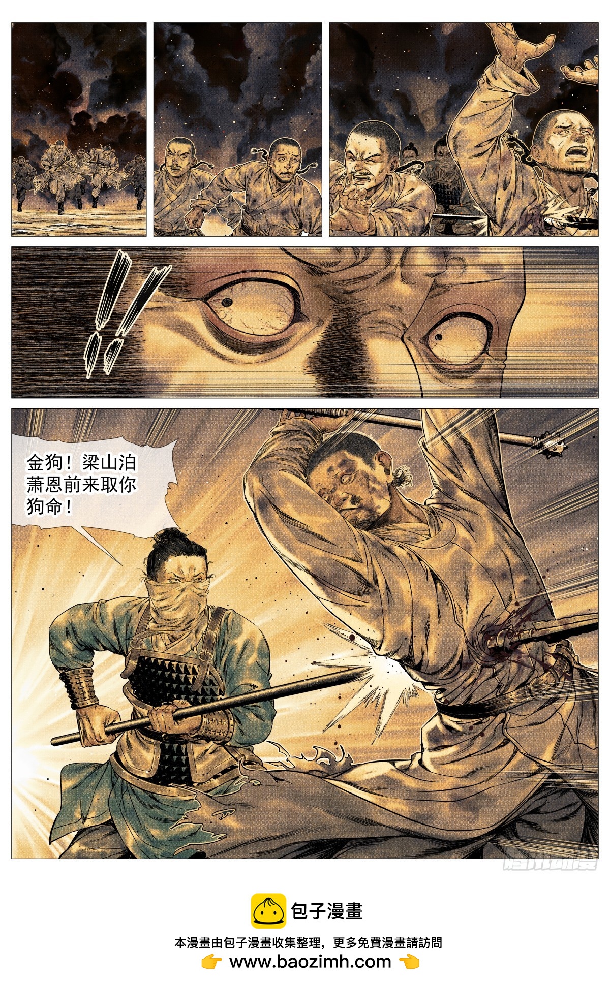 紹宋 - 166 拼死一搏 - 4