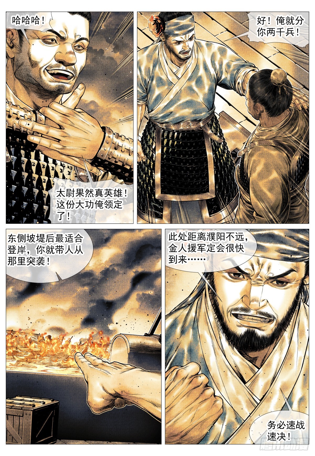 紹宋 - 166 拼死一搏 - 3