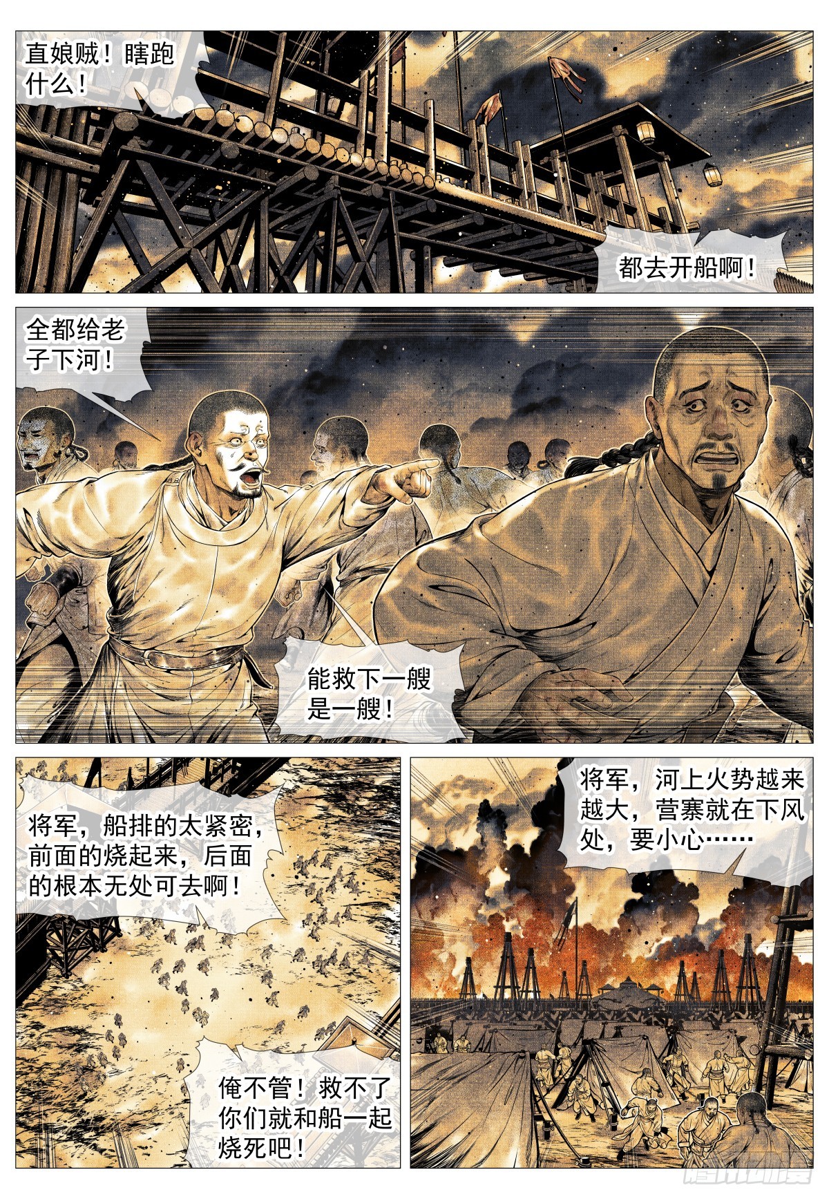 紹宋 - 166 拼死一搏 - 4