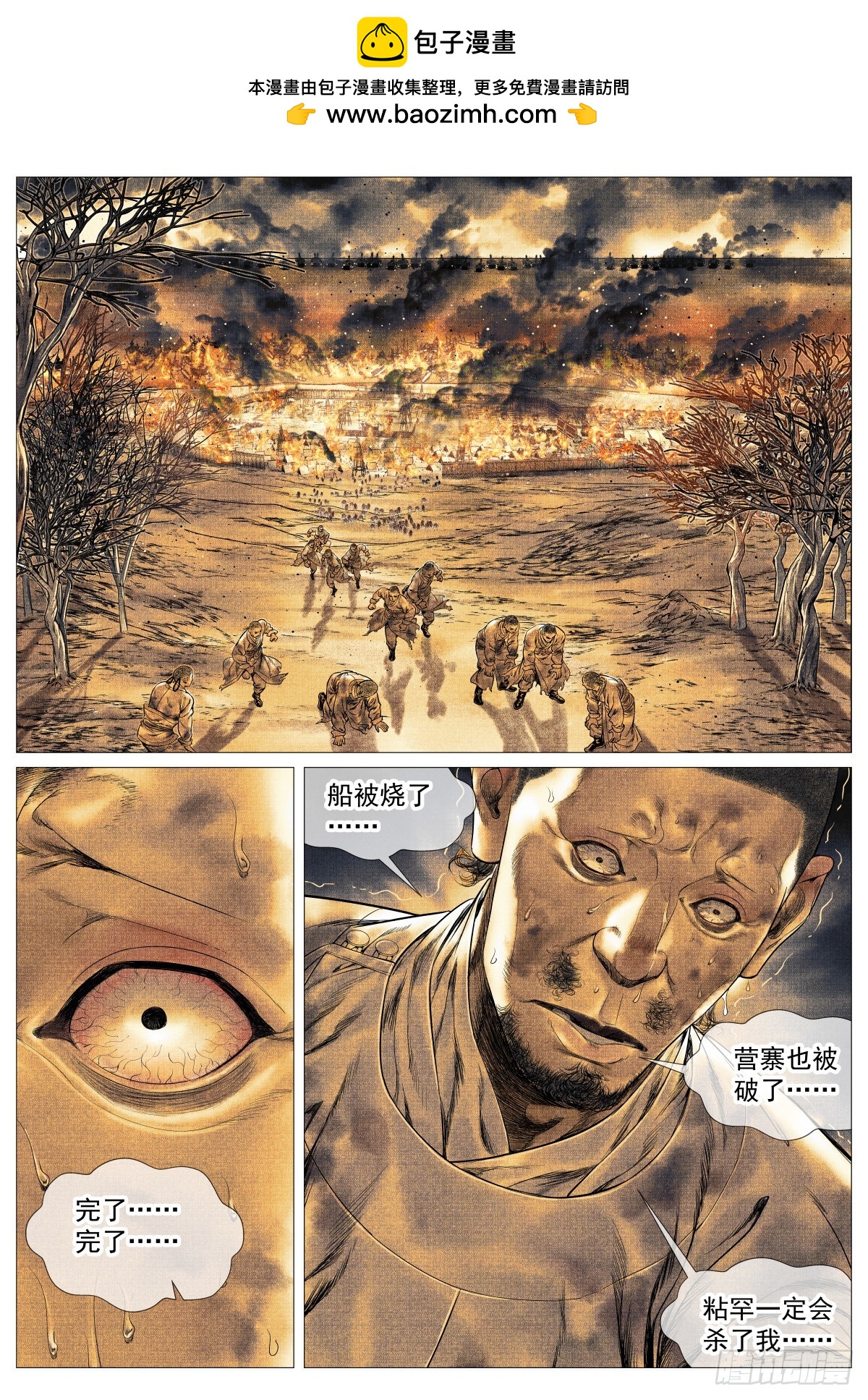 紹宋 - 166 拼死一搏 - 1