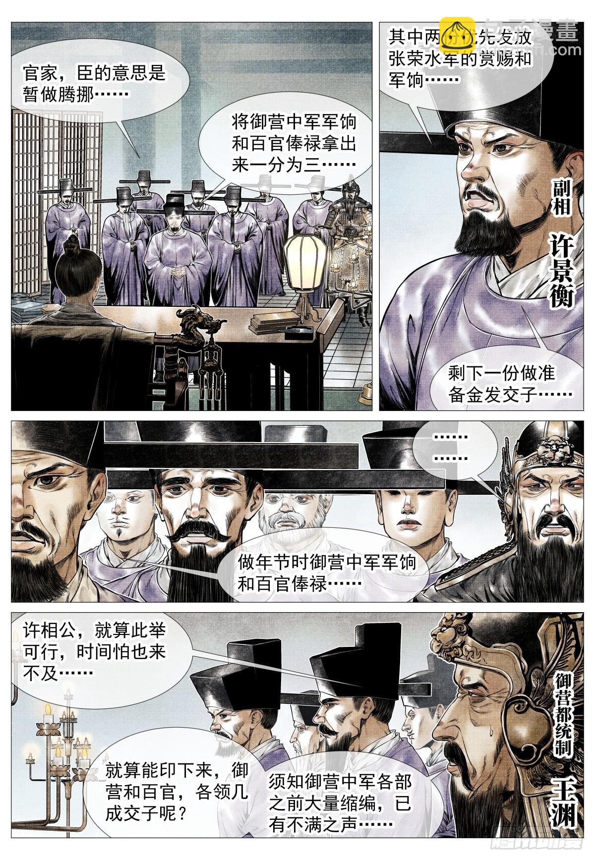 168 国库危机-第173话