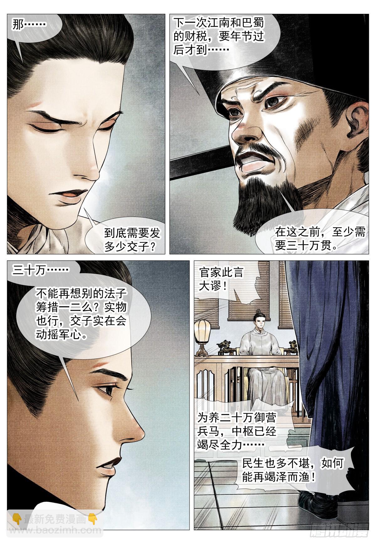 168 国库危机-第173话