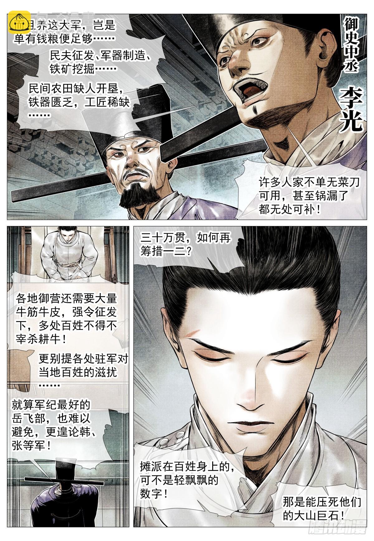 168 国库危机-第173话