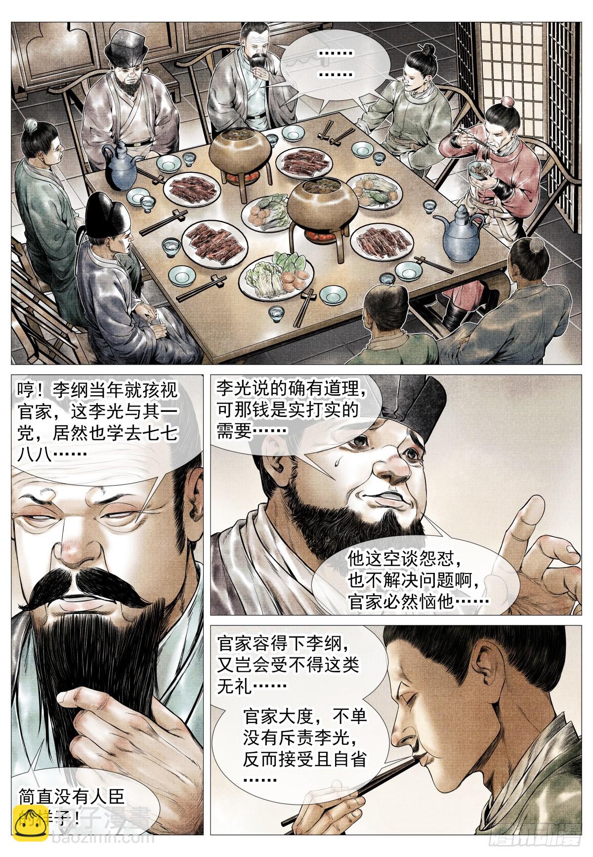 168 国库危机-第173话