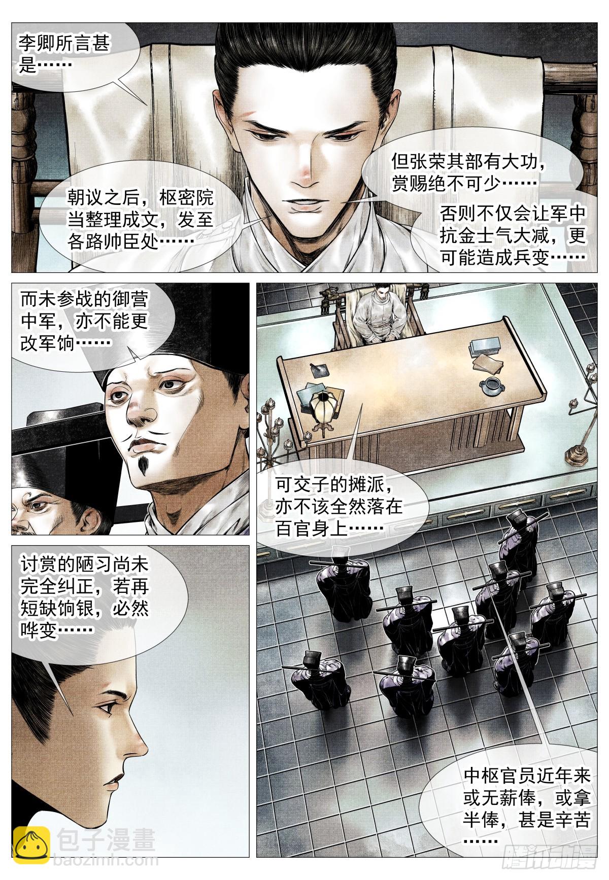 168 国库危机-第173话