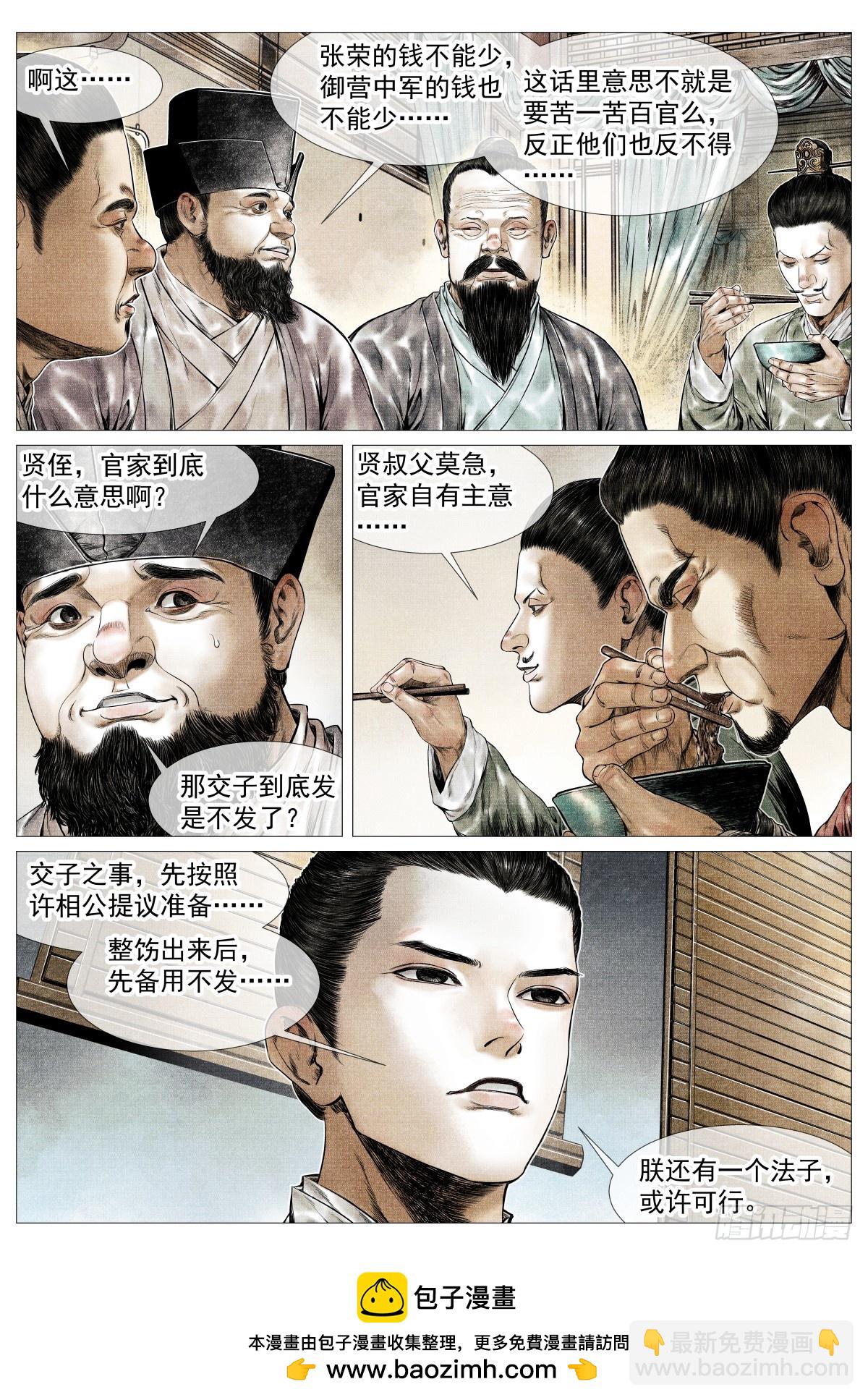 168 国库危机-第173话