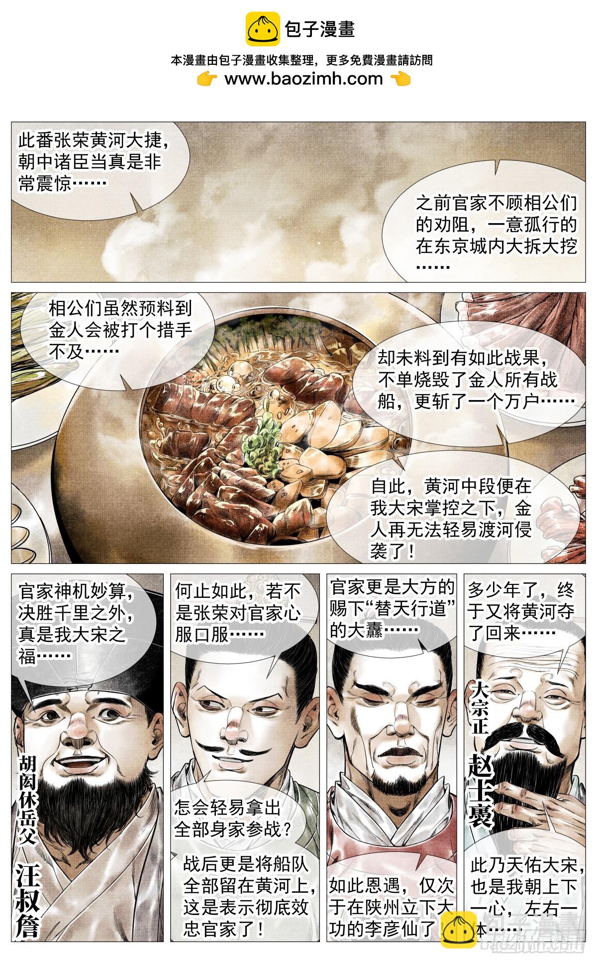 168 国库危机-第173话