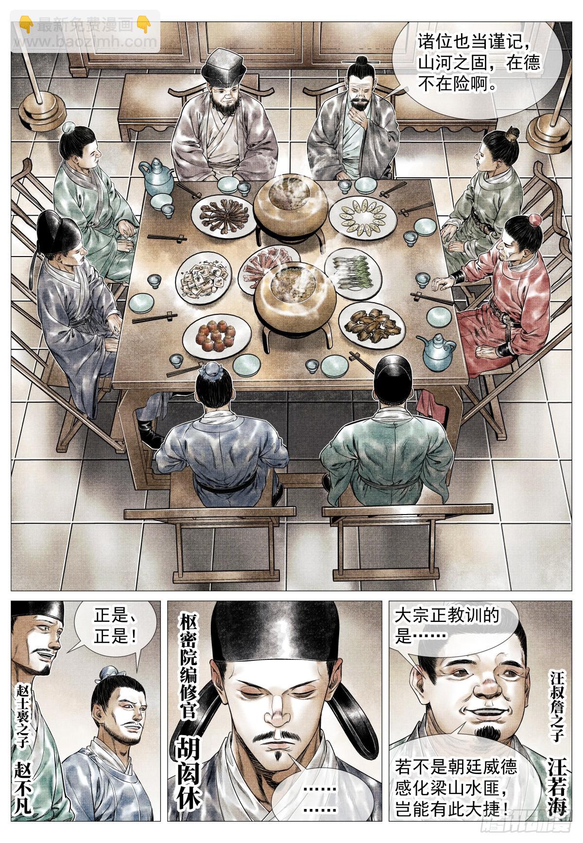 168 国库危机-第173话